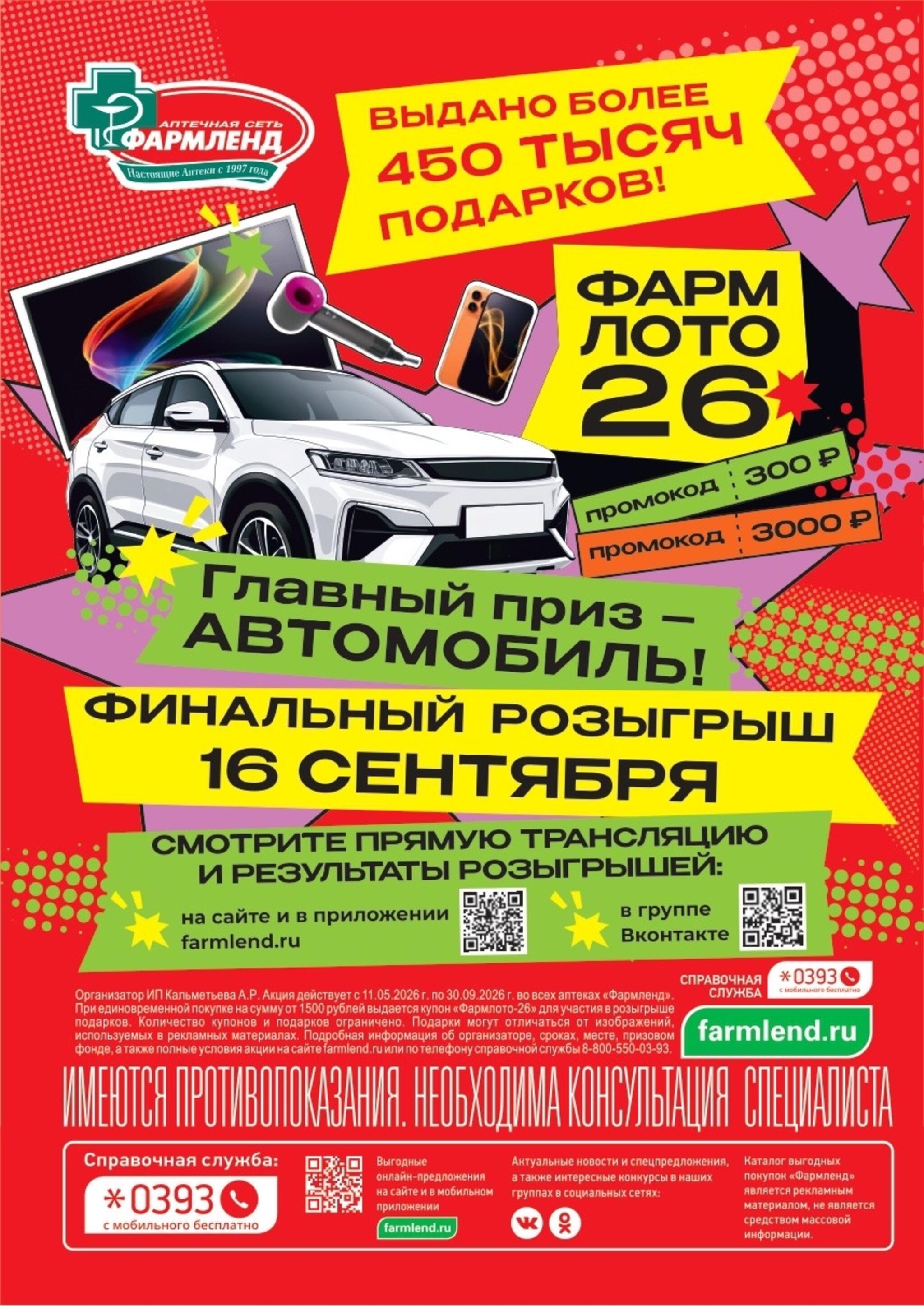 Каталог выгодных покупок! 1  - 30 Сентября 2026 24