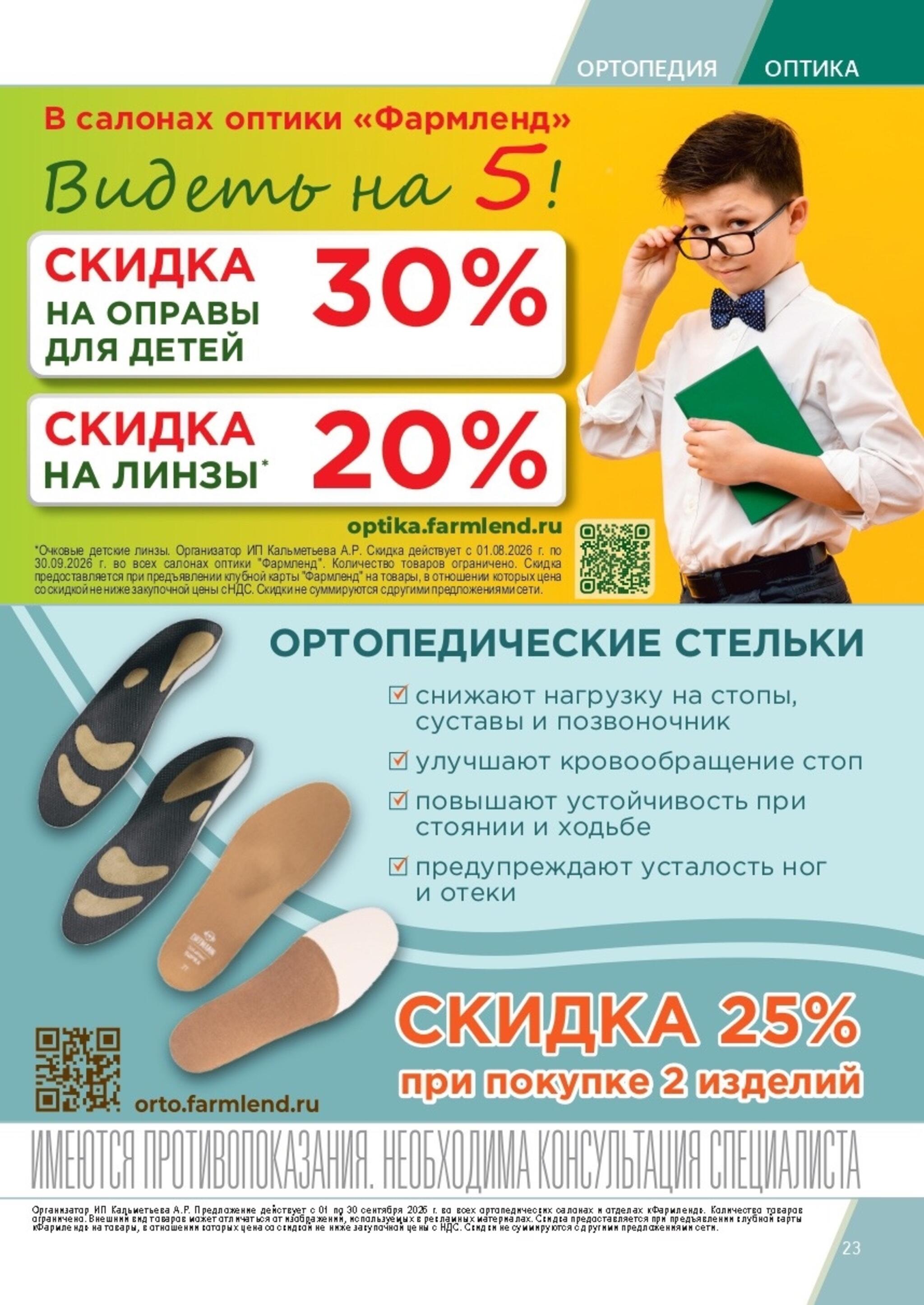 Каталог выгодных покупок! 1  - 30 Сентября 2026 23