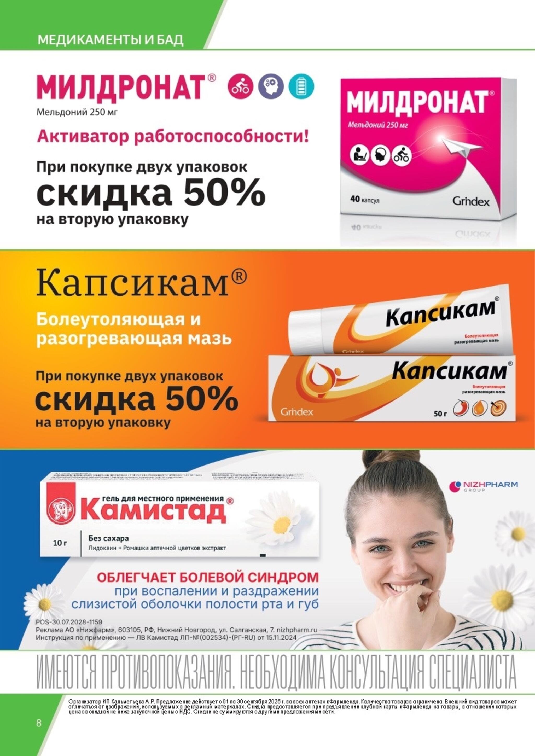 Каталог выгодных покупок! 1  - 30 Сентября 2026 8