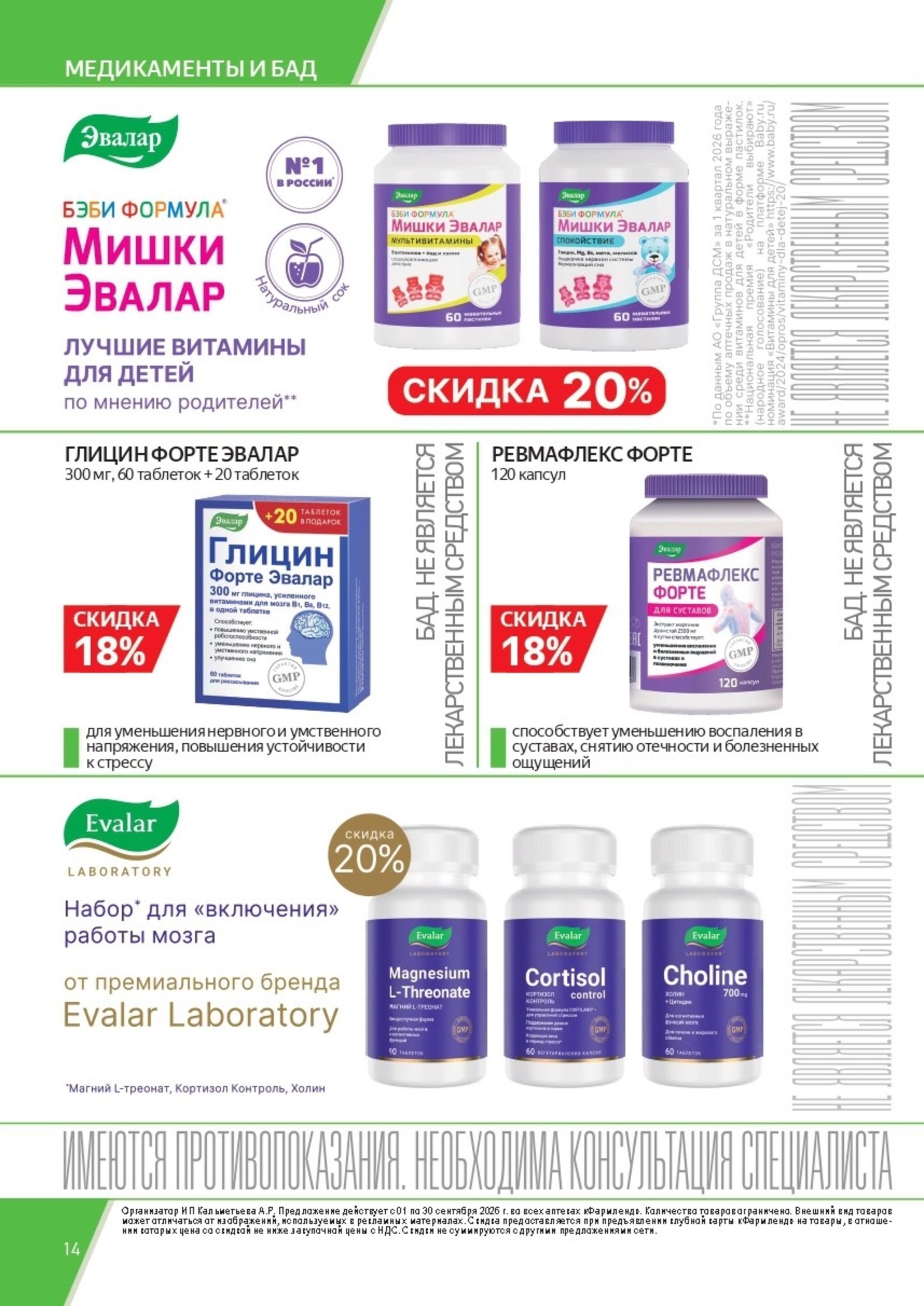 Каталог выгодных покупок! 1  - 30 Сентября 2026 14