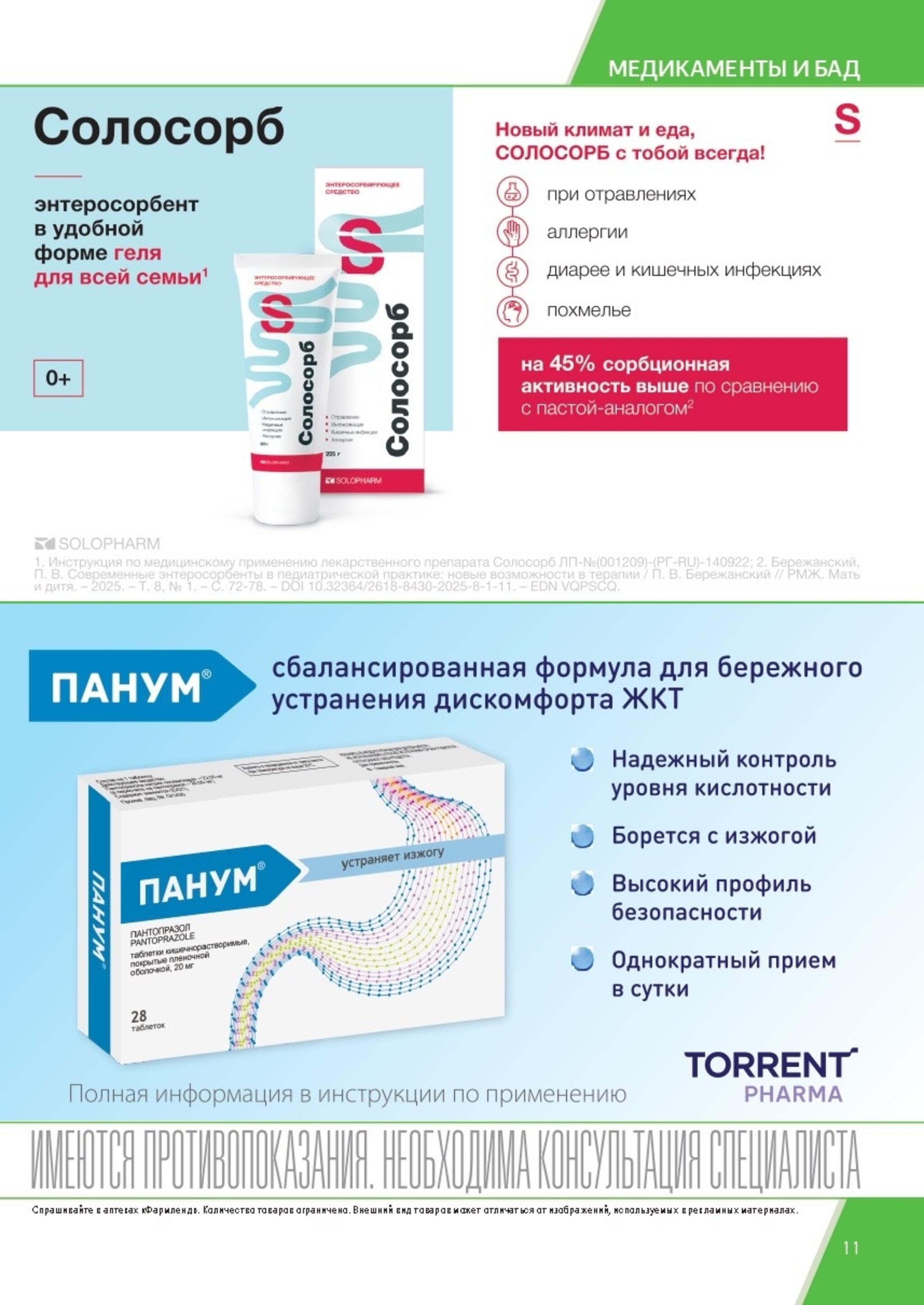 Каталог выгодных покупок! 1  - 30 Сентября 2026 11