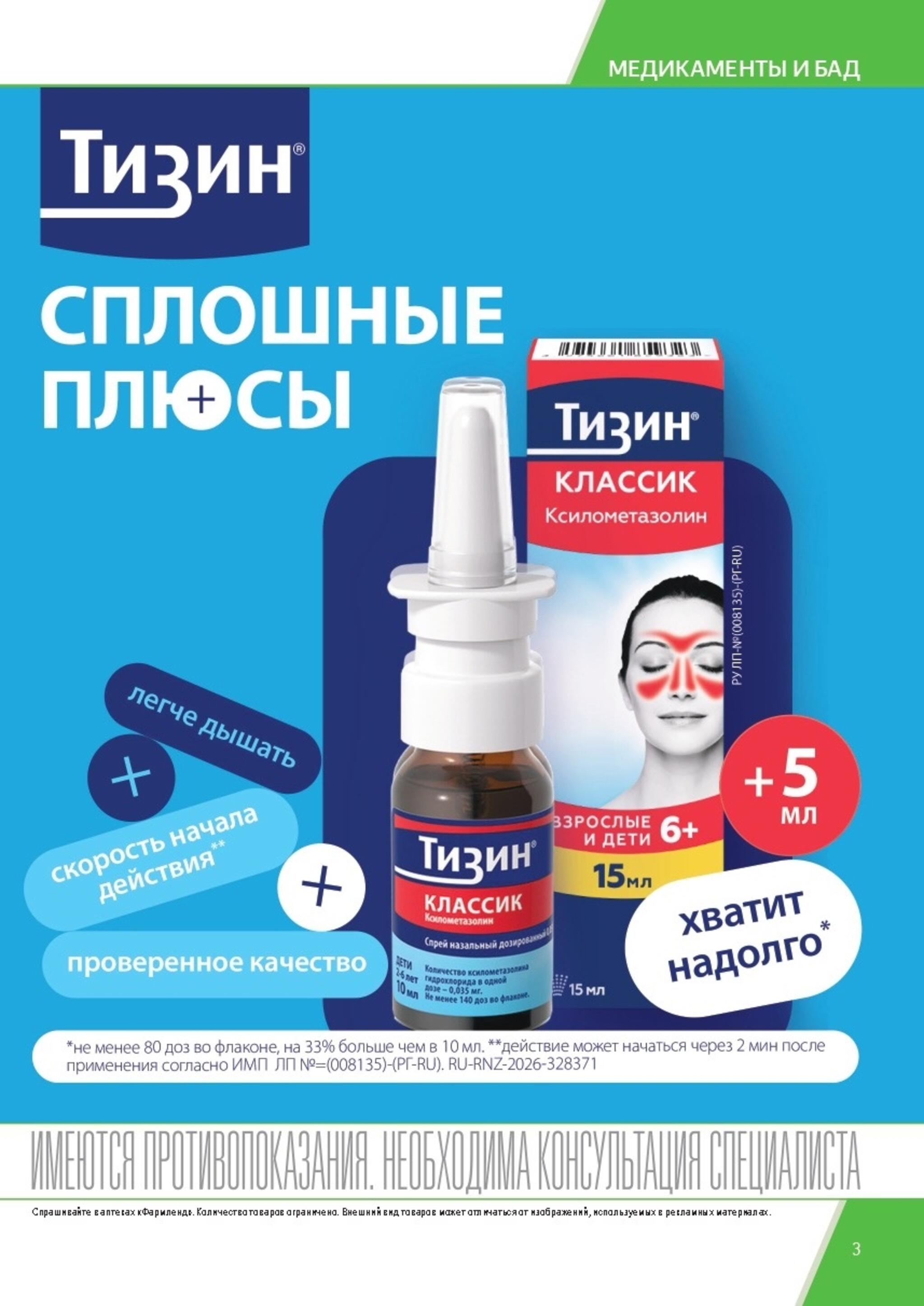 Каталог выгодных покупок! 1  - 30 Сентября 2026 3