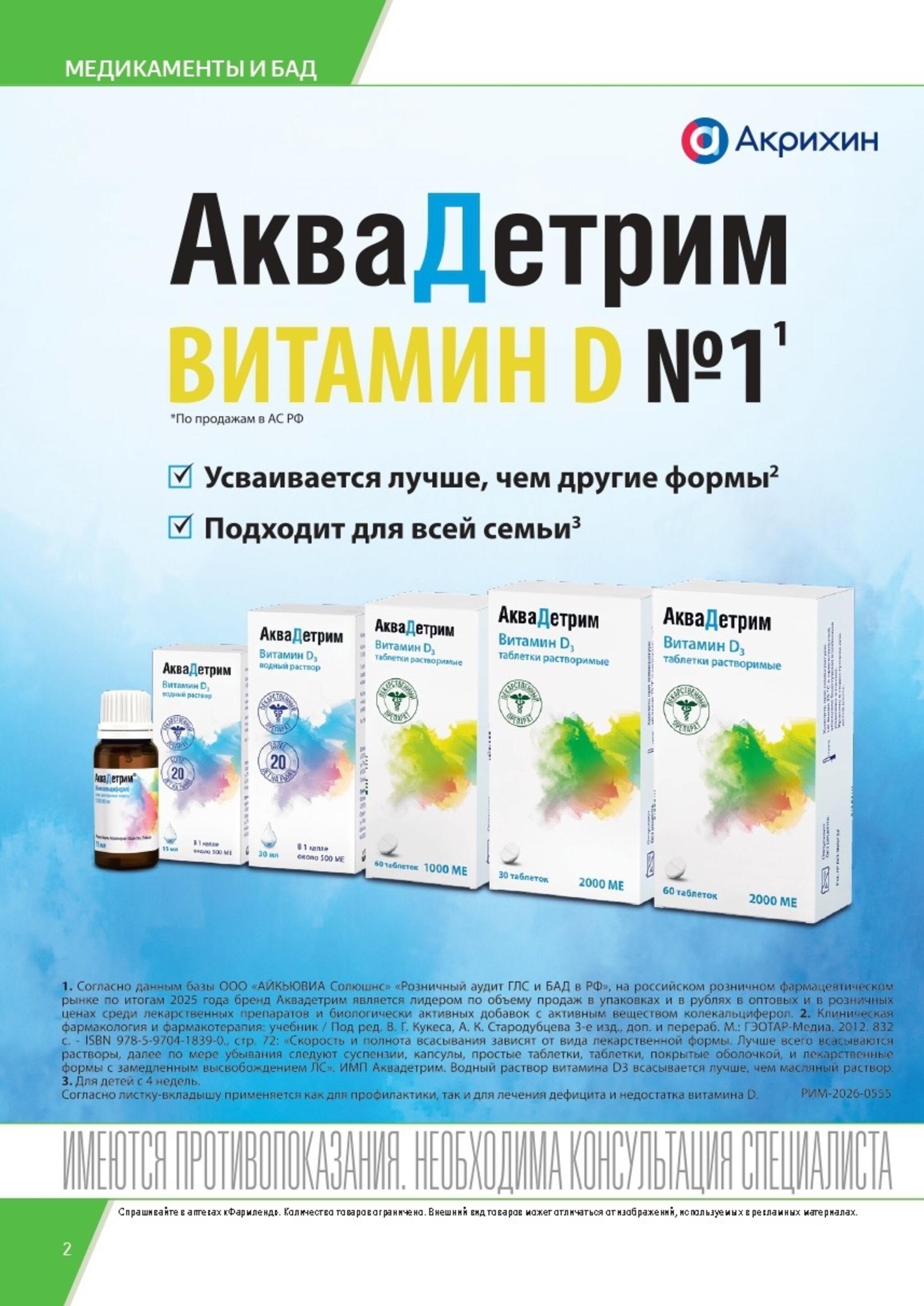 Каталог выгодных покупок! 1  - 30 Сентября 2026 2