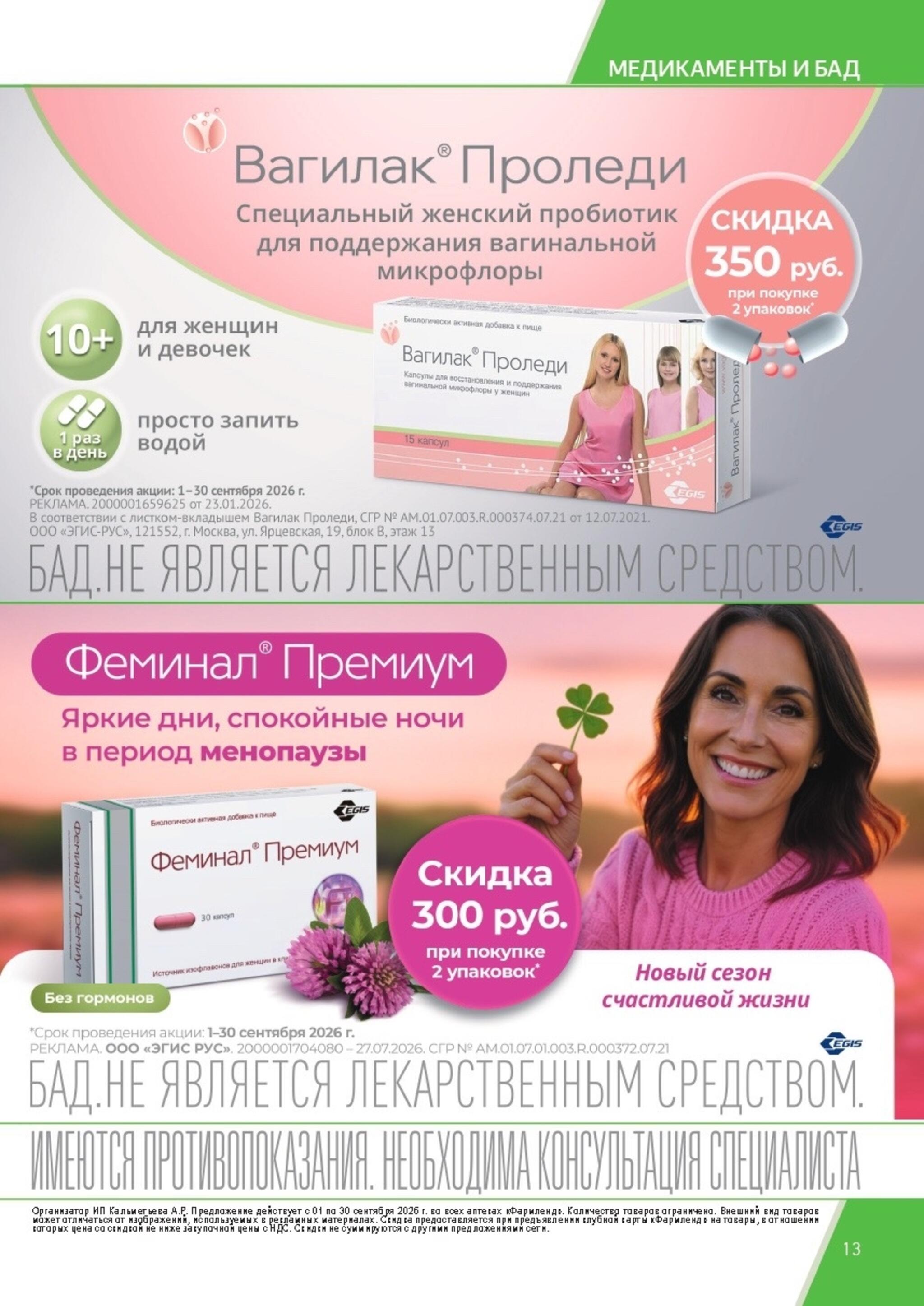 Каталог выгодных покупок! 1  - 30 Сентября 2026 13