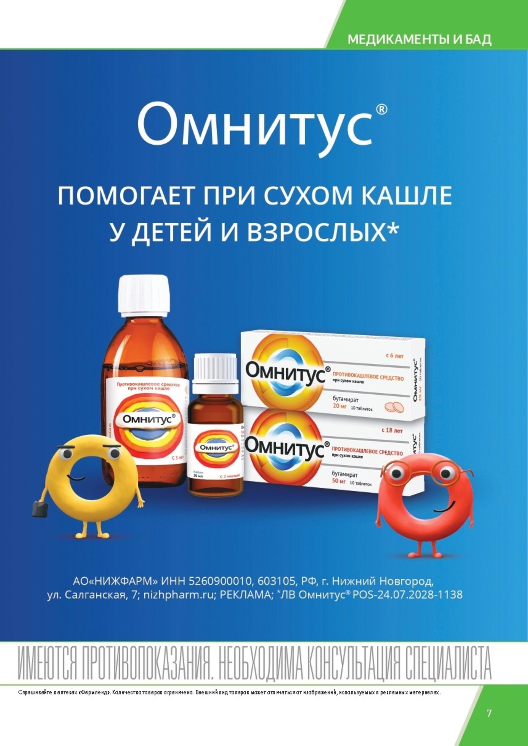 Каталог выгодных покупок! 1  - 30 Сентября 2026 7