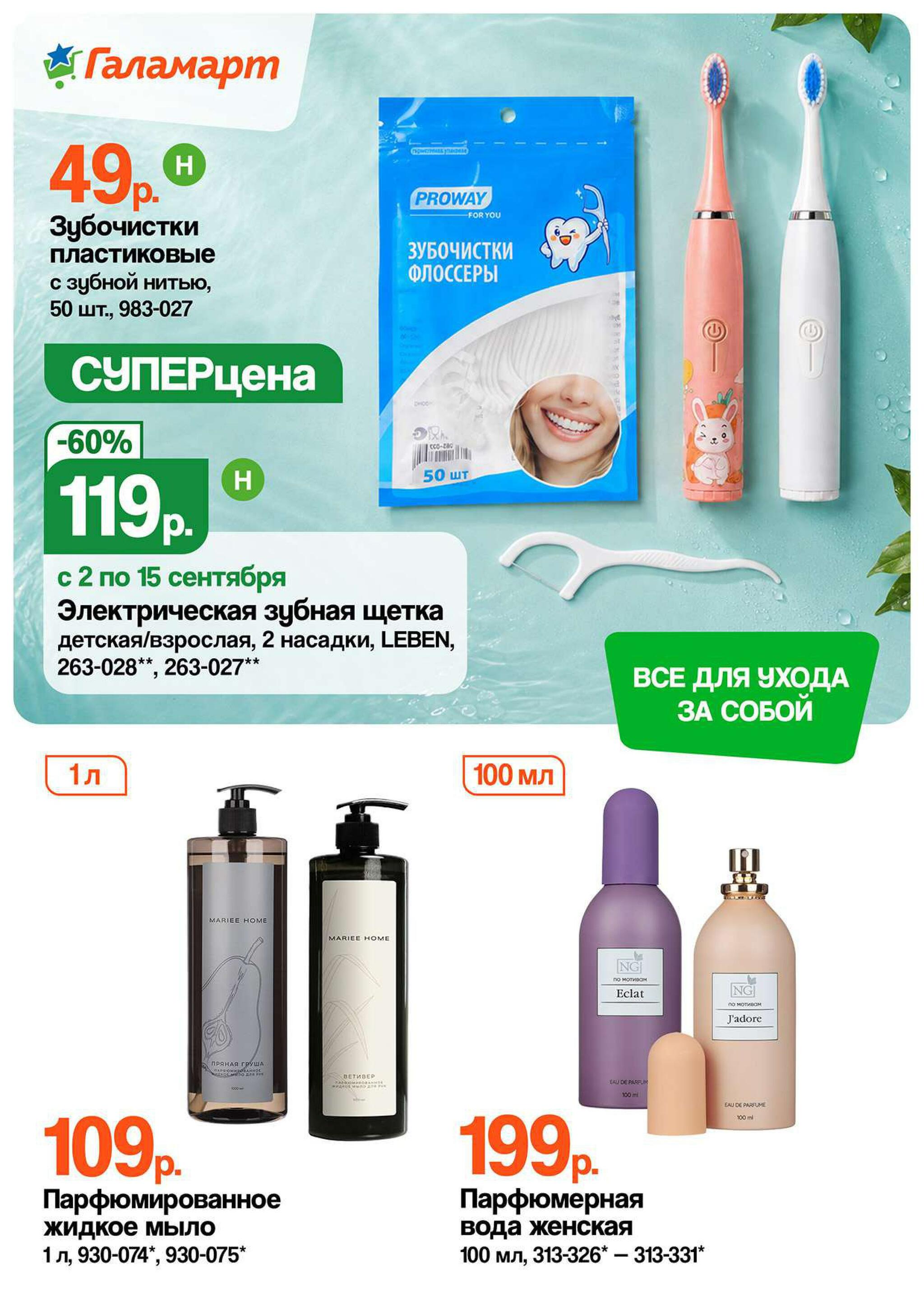 Спецпредложения 2  - 15 Сентября 2026 7
