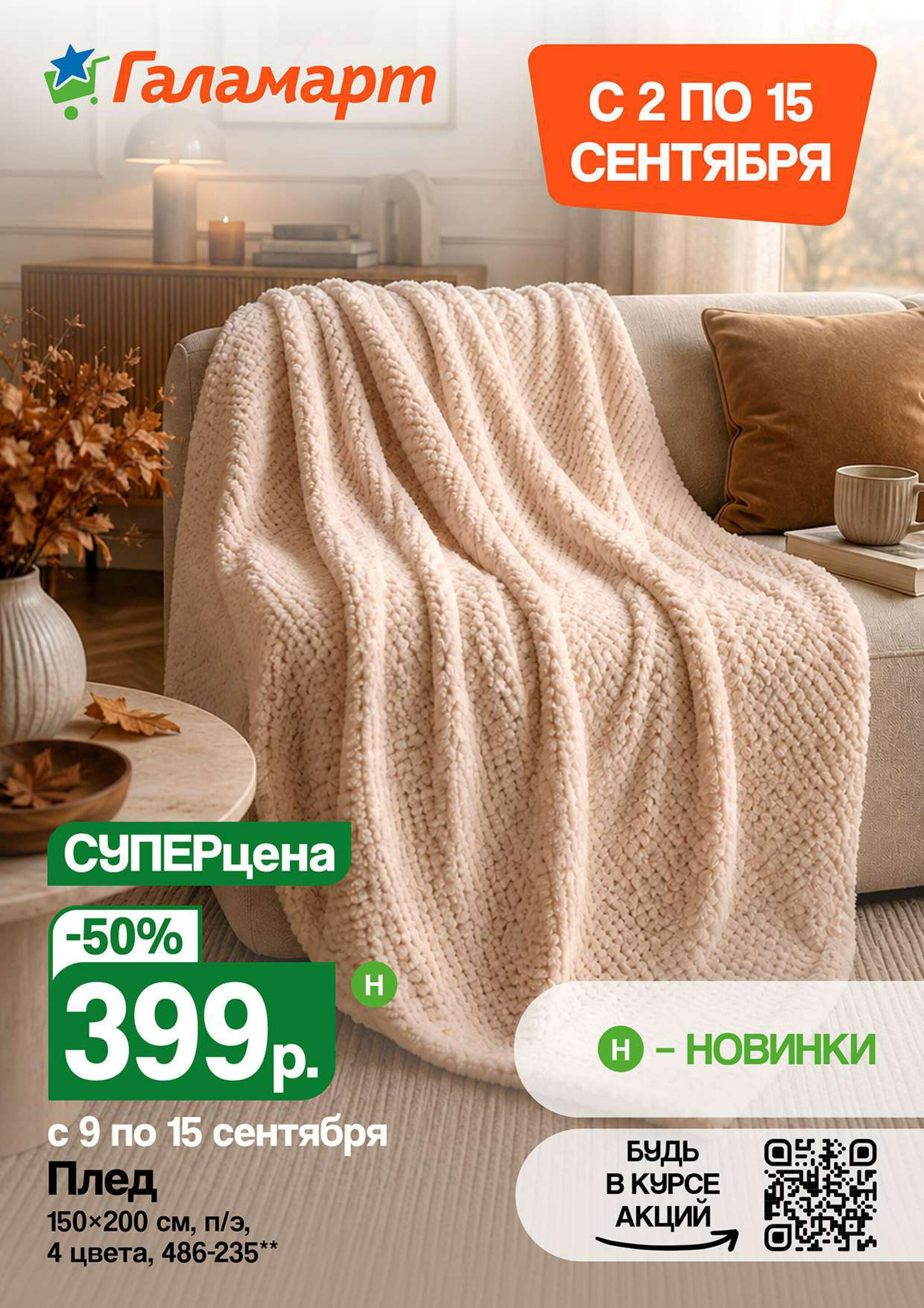 Спецпредложения 2  - 15 Сентября 2026 1