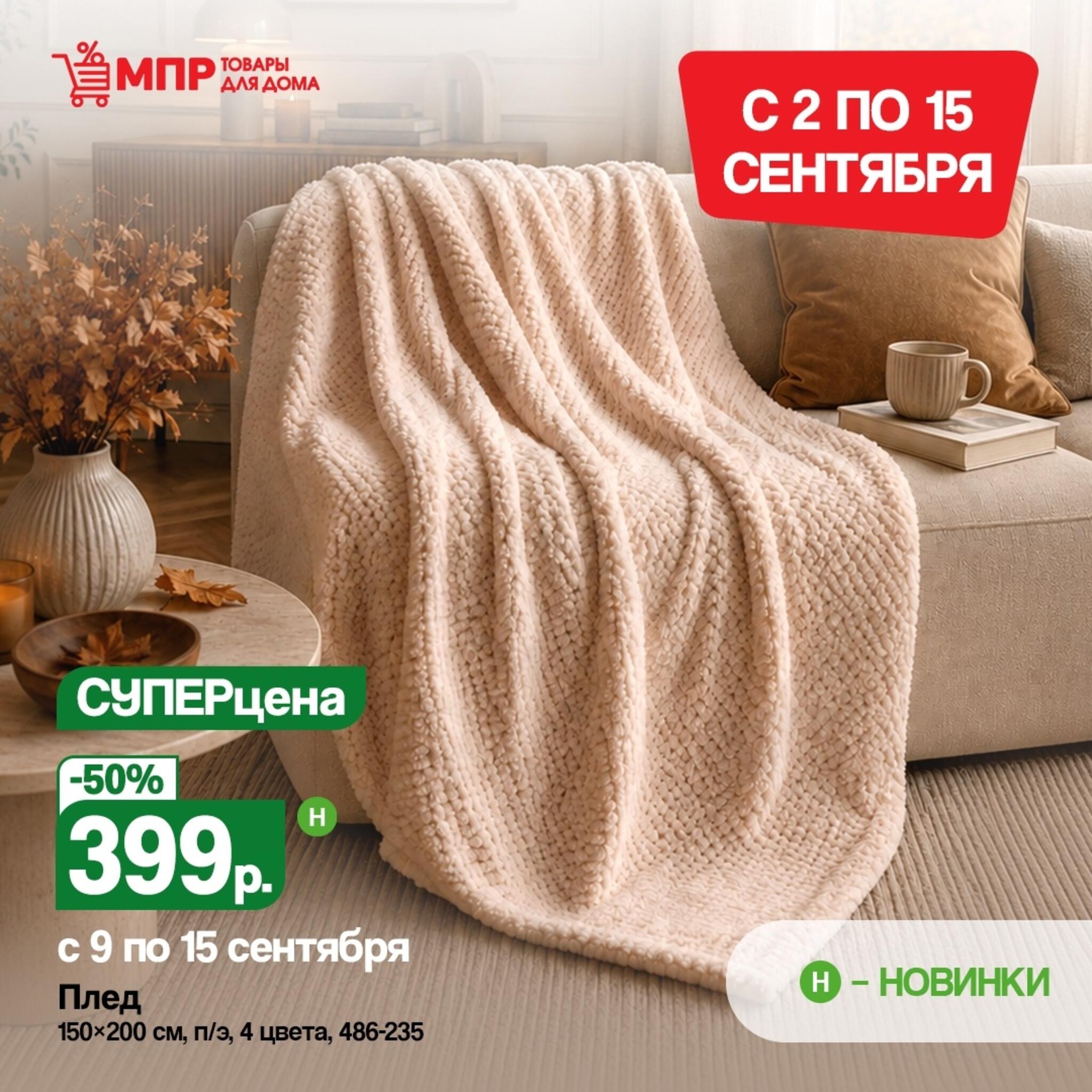 Акция 2  - 15 Сентября 2026 1