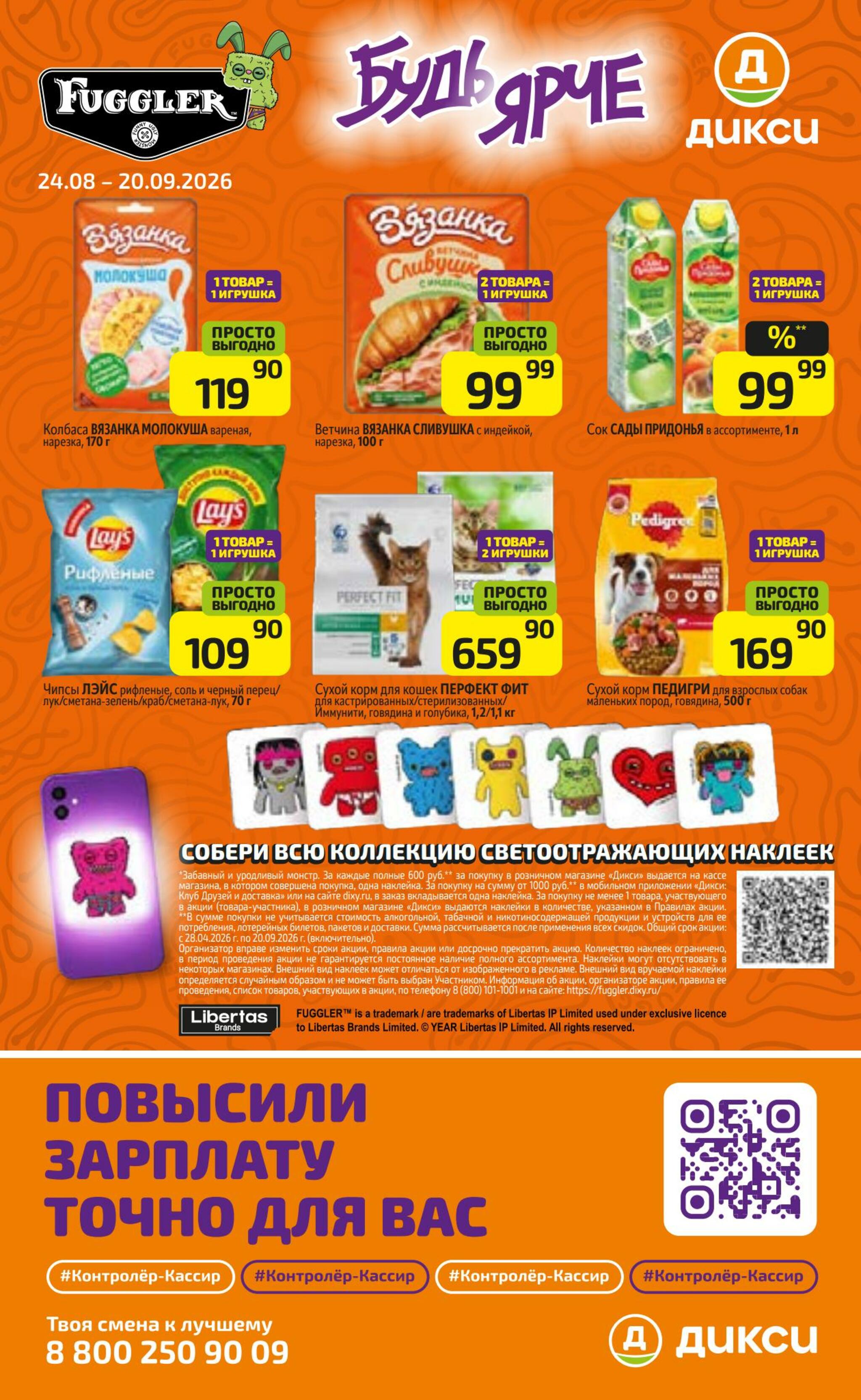 Предложение недели! 7  - 13 Сентября 2026 22