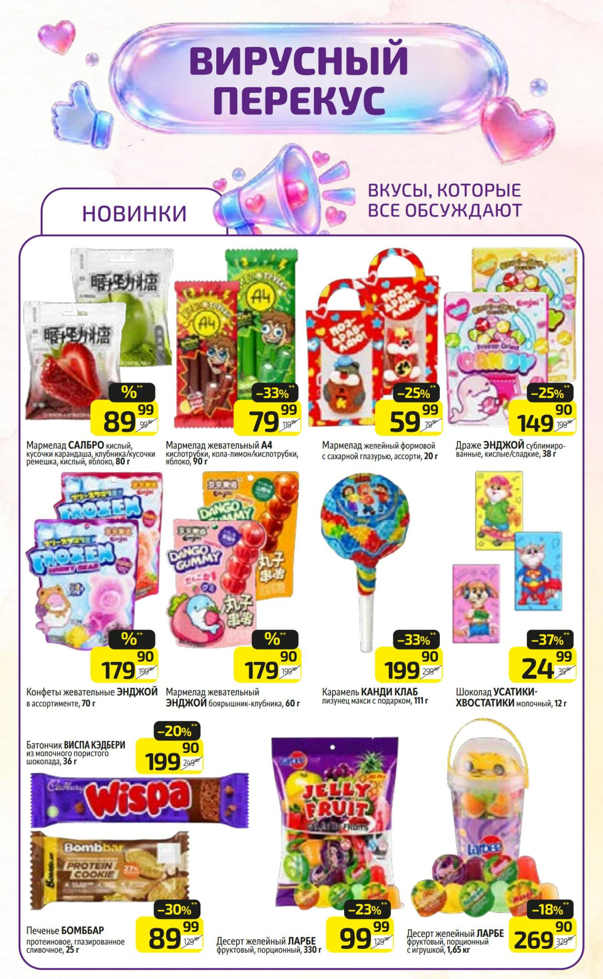 Предложение недели! 7  - 13 Сентября 2026 2