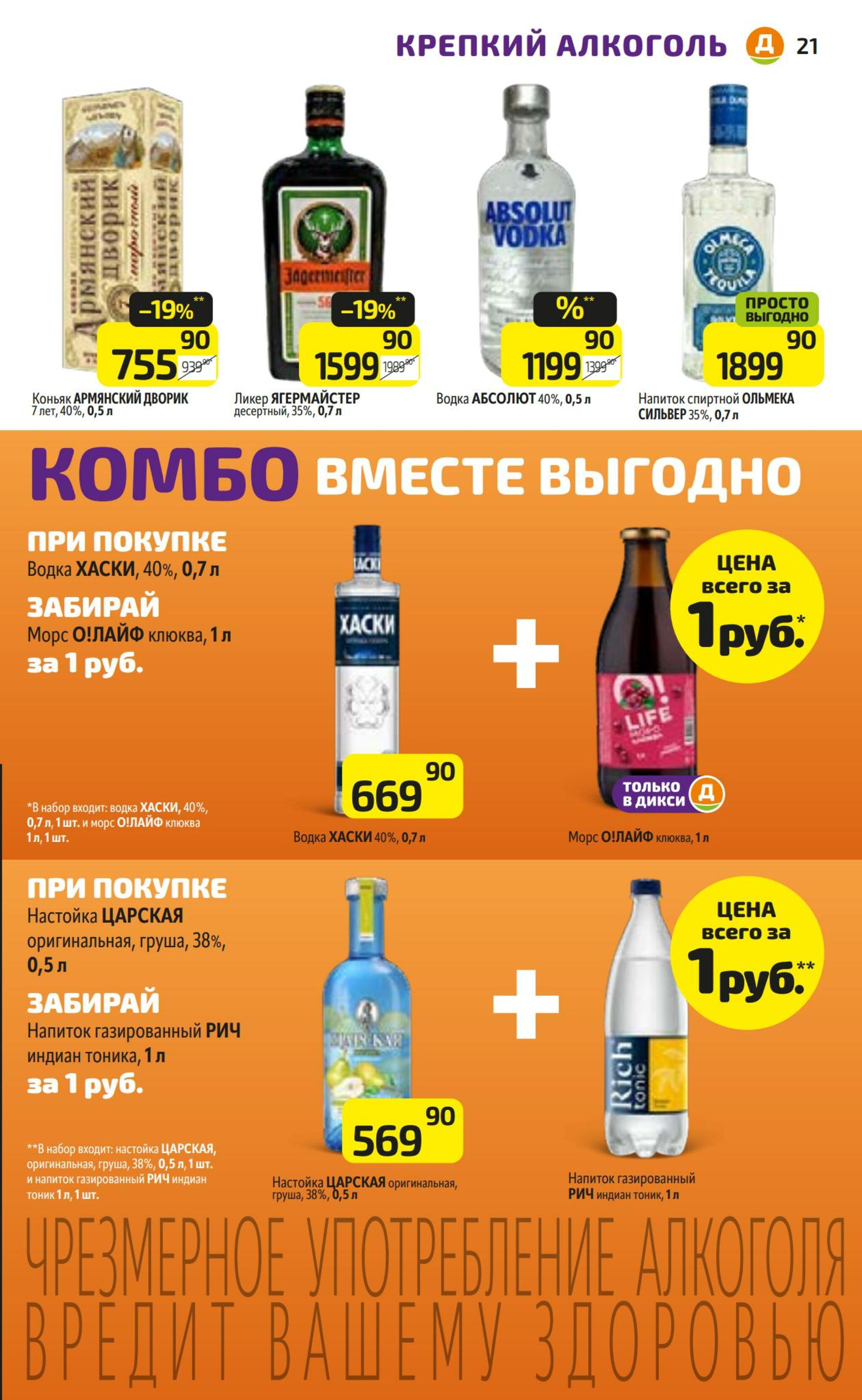 Предложение недели! 7  - 13 Сентября 2026 21