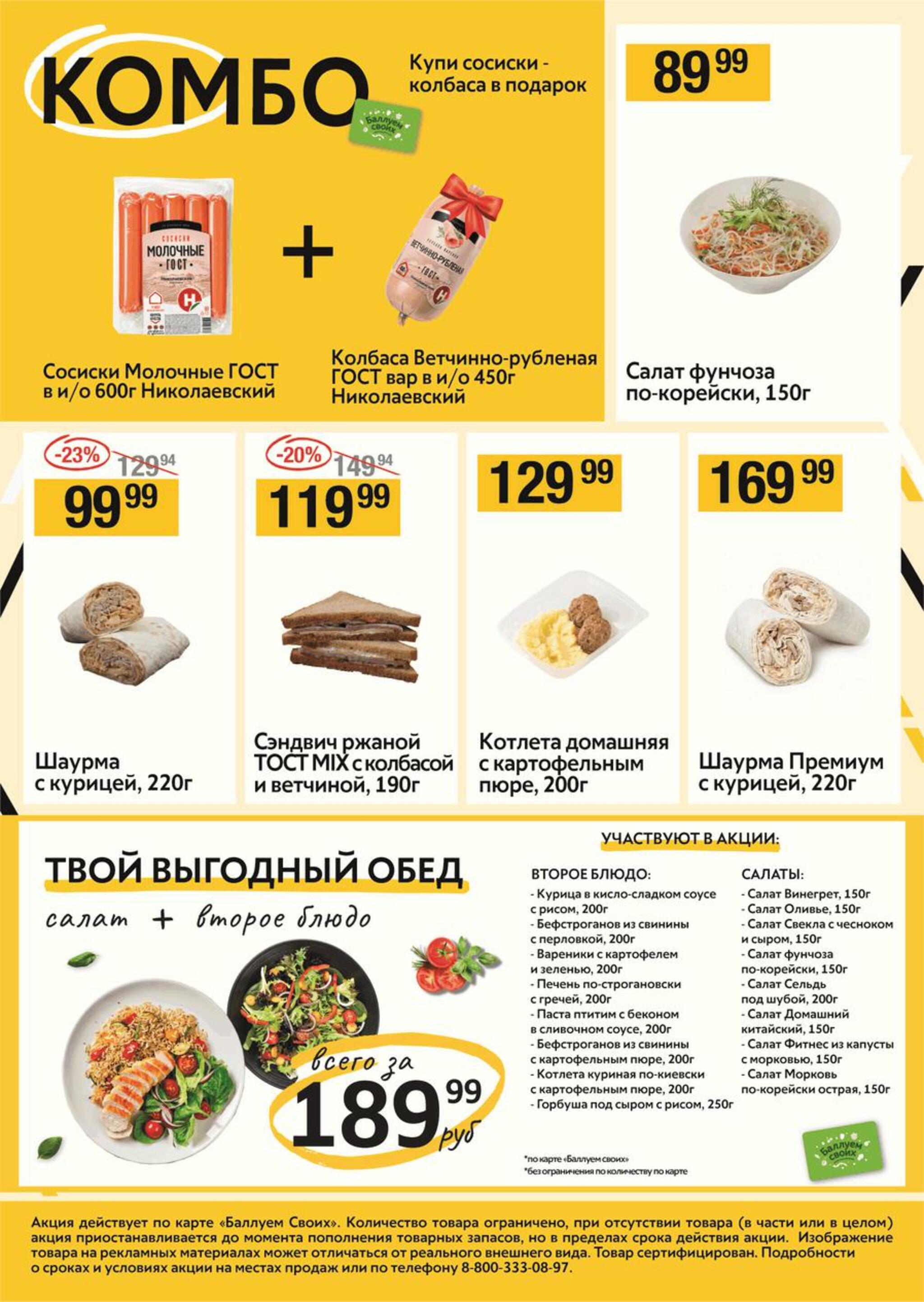 Успей купить 3  - 9 Сентября 2026 4