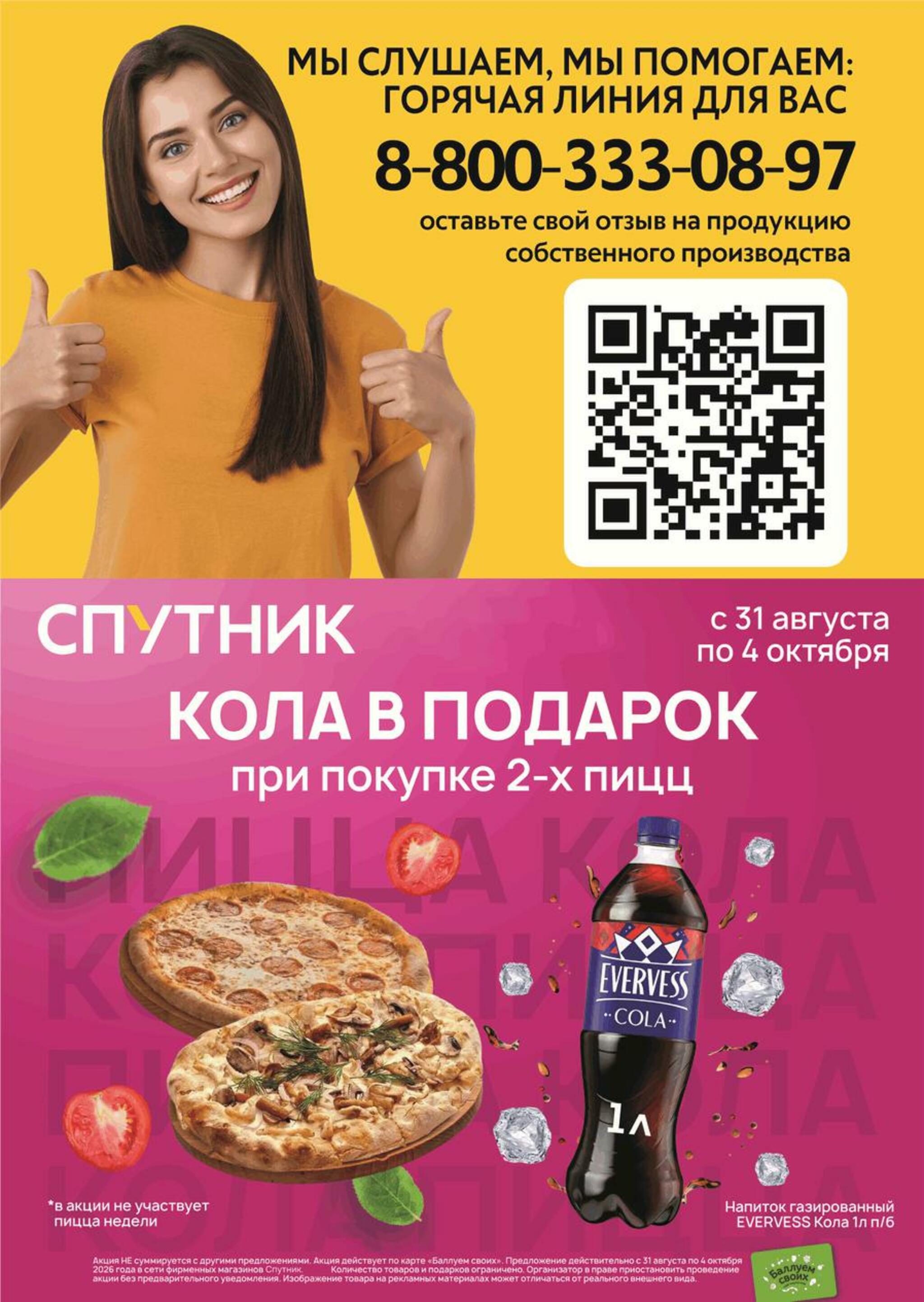 Успей купить 3  - 9 Сентября 2026 7