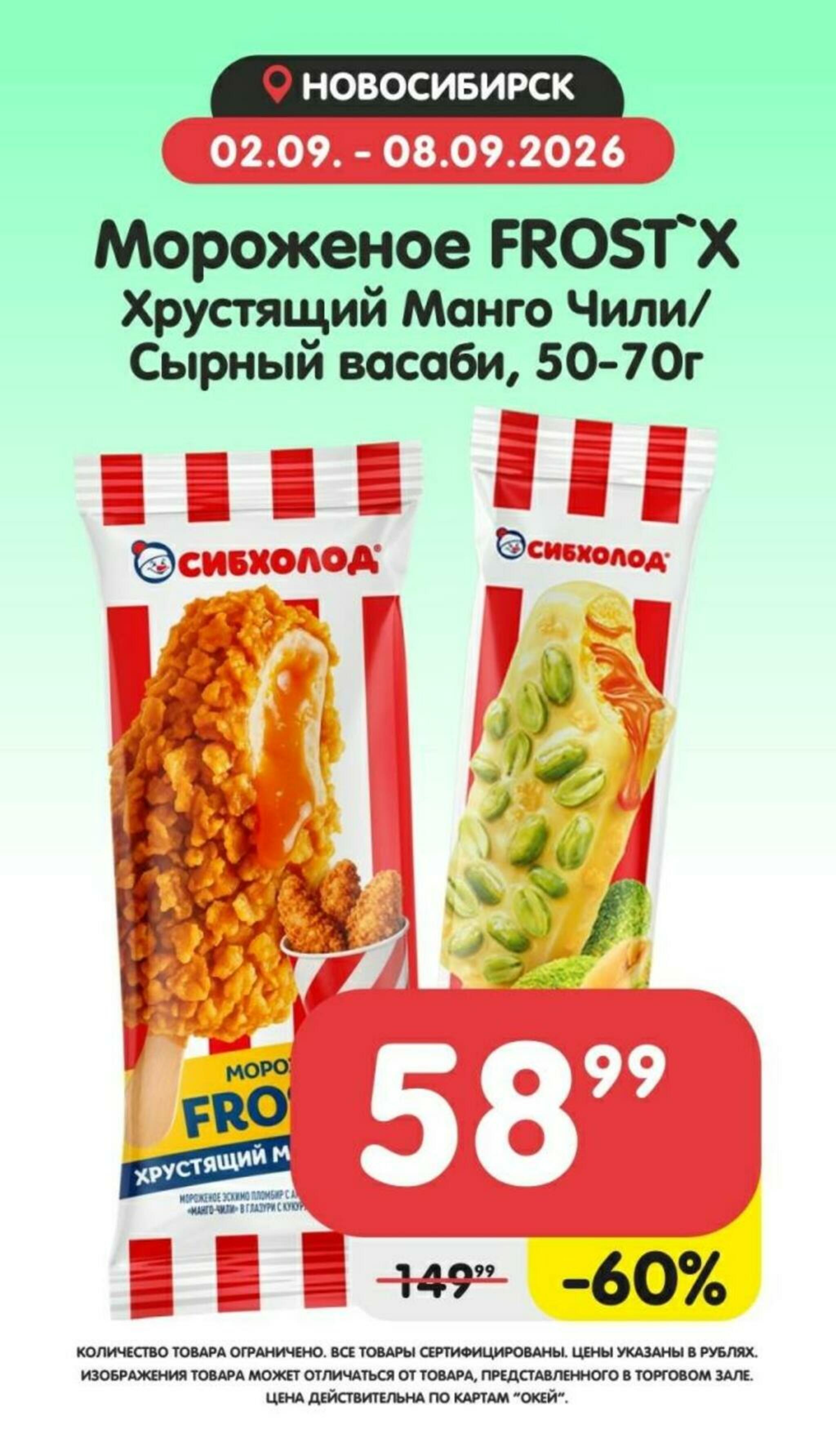 Товары недели! 2  - 8 Сентября 2026 6