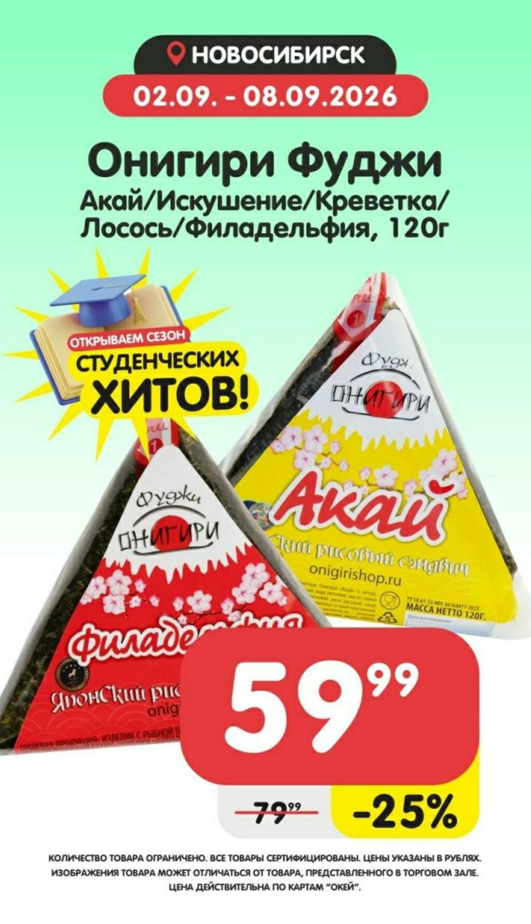 Товары недели! 2  - 8 Сентября 2026 5