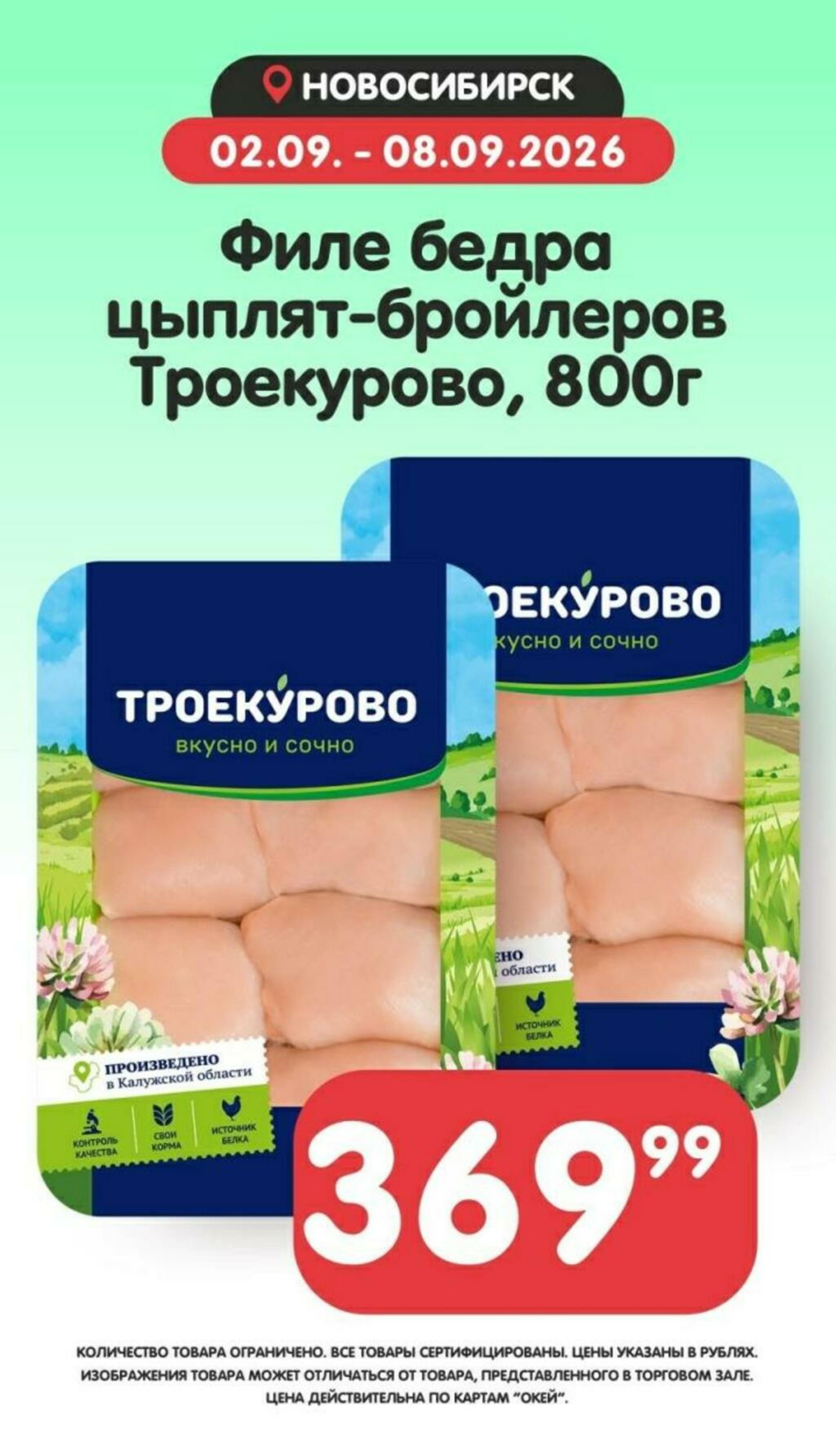 Товары недели! 2  - 8 Сентября 2026 4