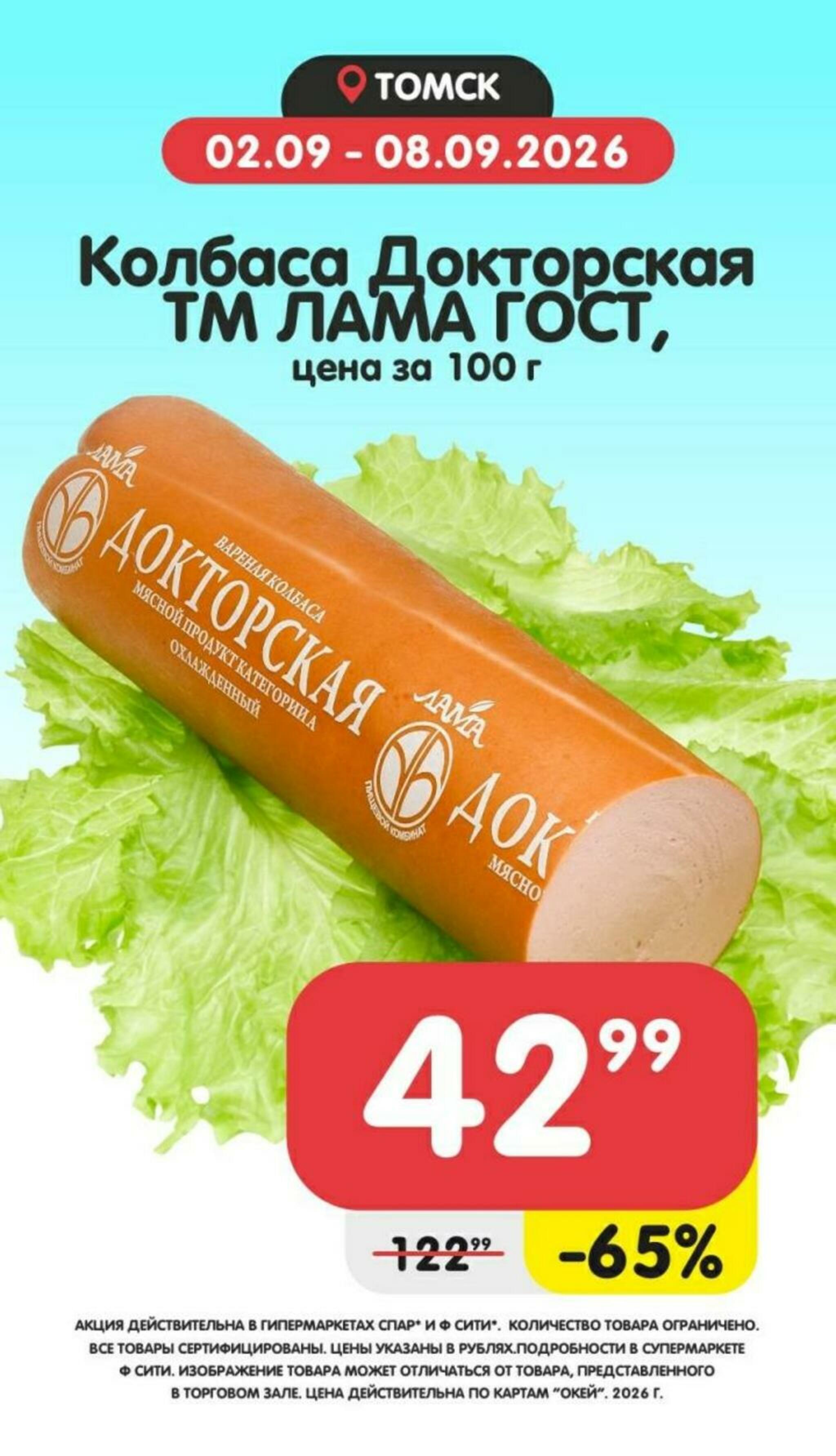 Товары недели! 2  - 8 Сентября 2026 4