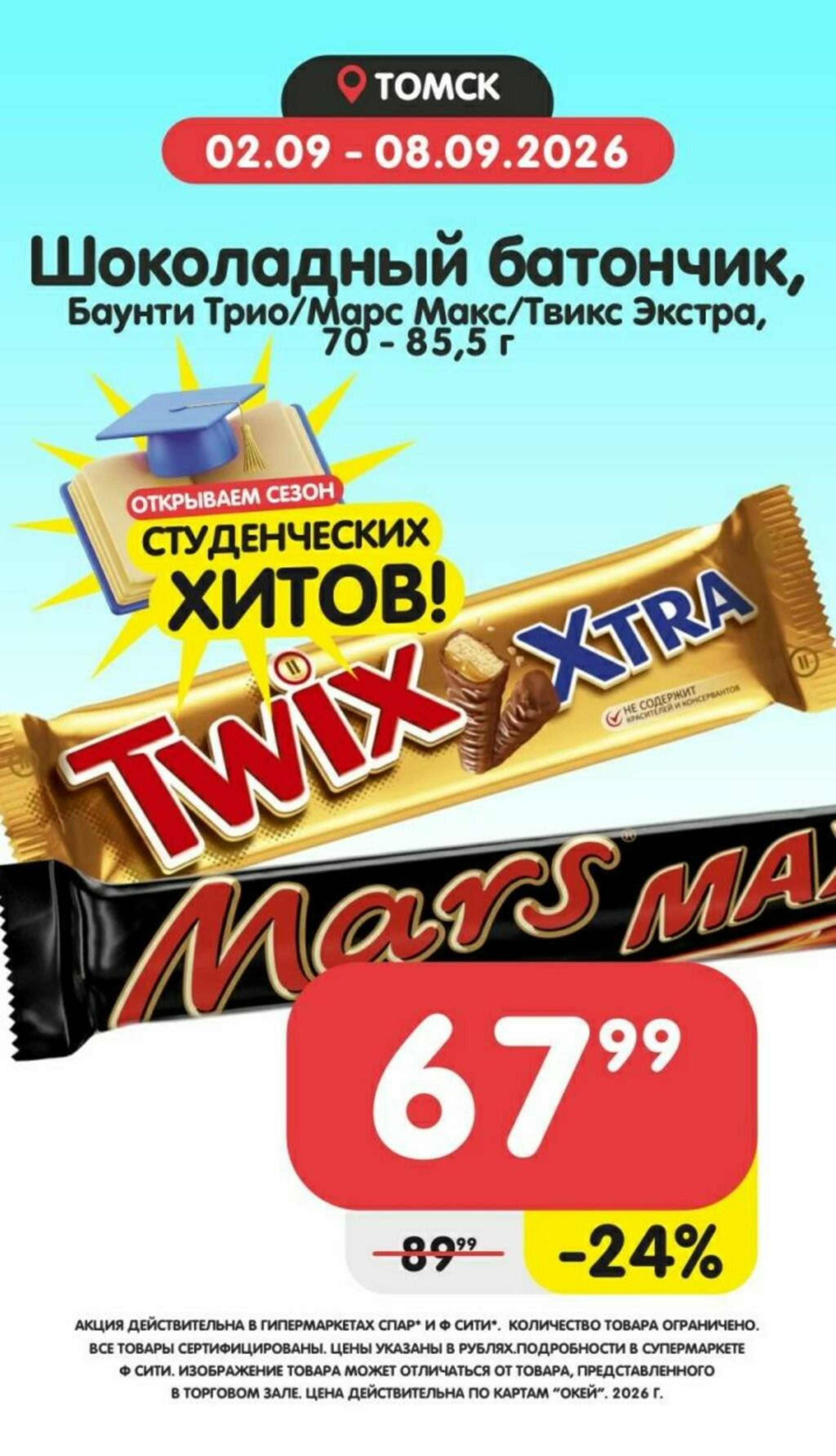 Товары недели! 2  - 8 Сентября 2026 5