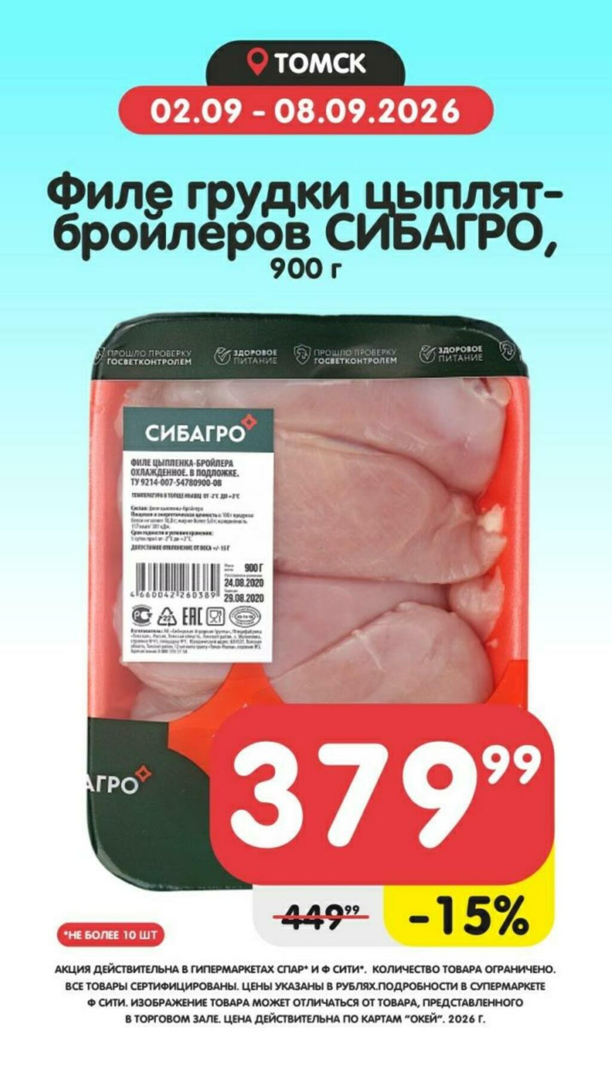 Товары недели! 2  - 8 Сентября 2026 3