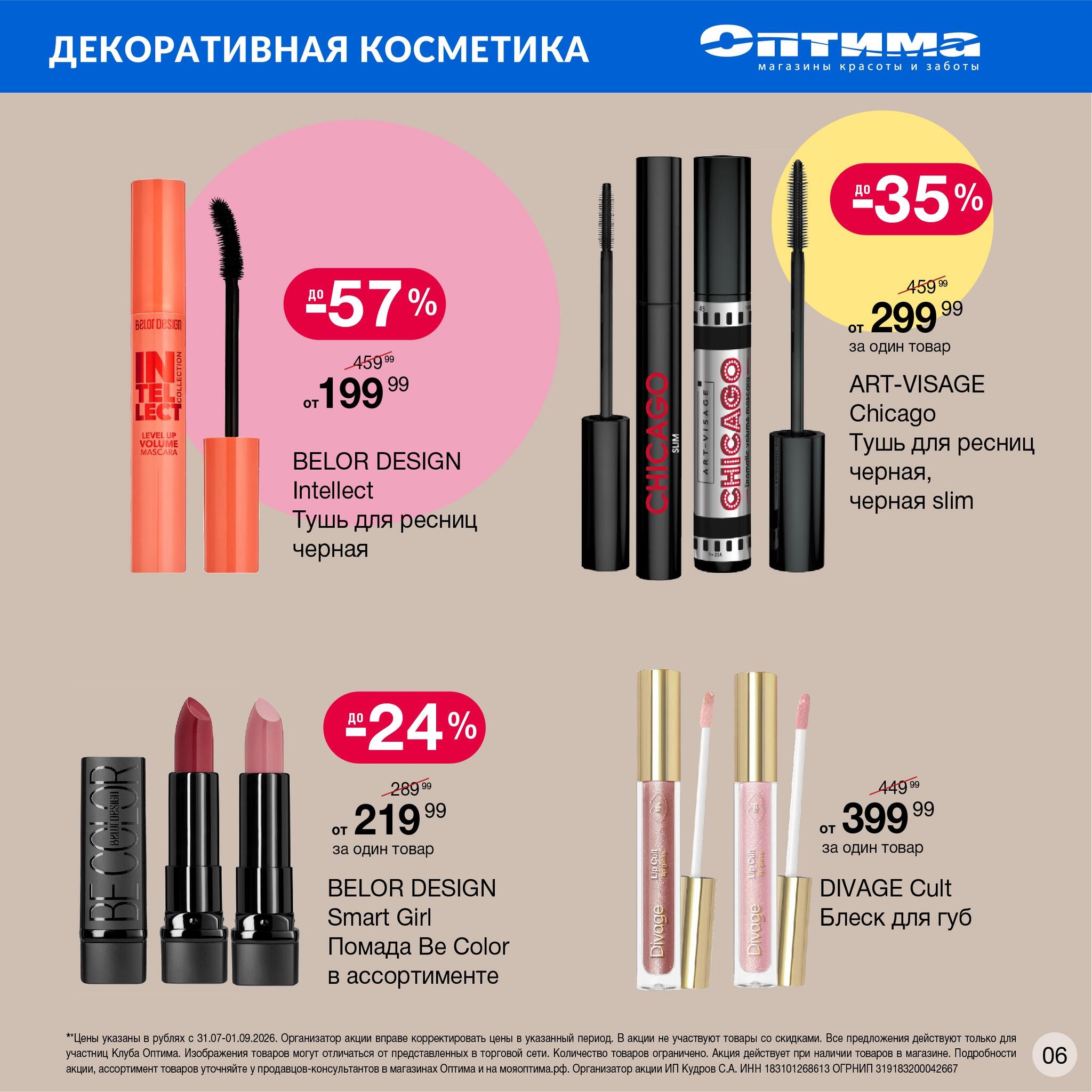 Каталог 2  - 30 Сентября 2026 6