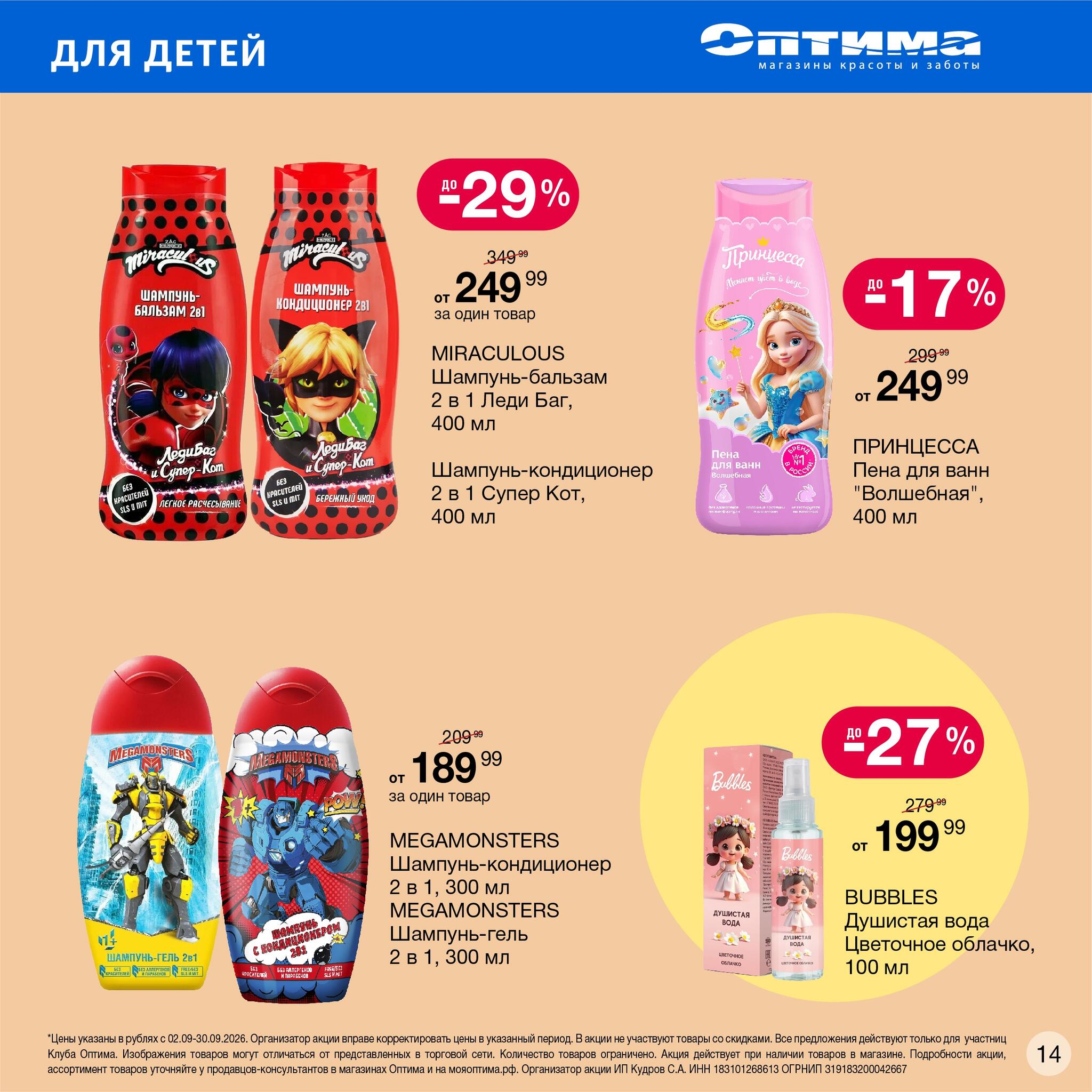 Каталог 2  - 30 Сентября 2026 14