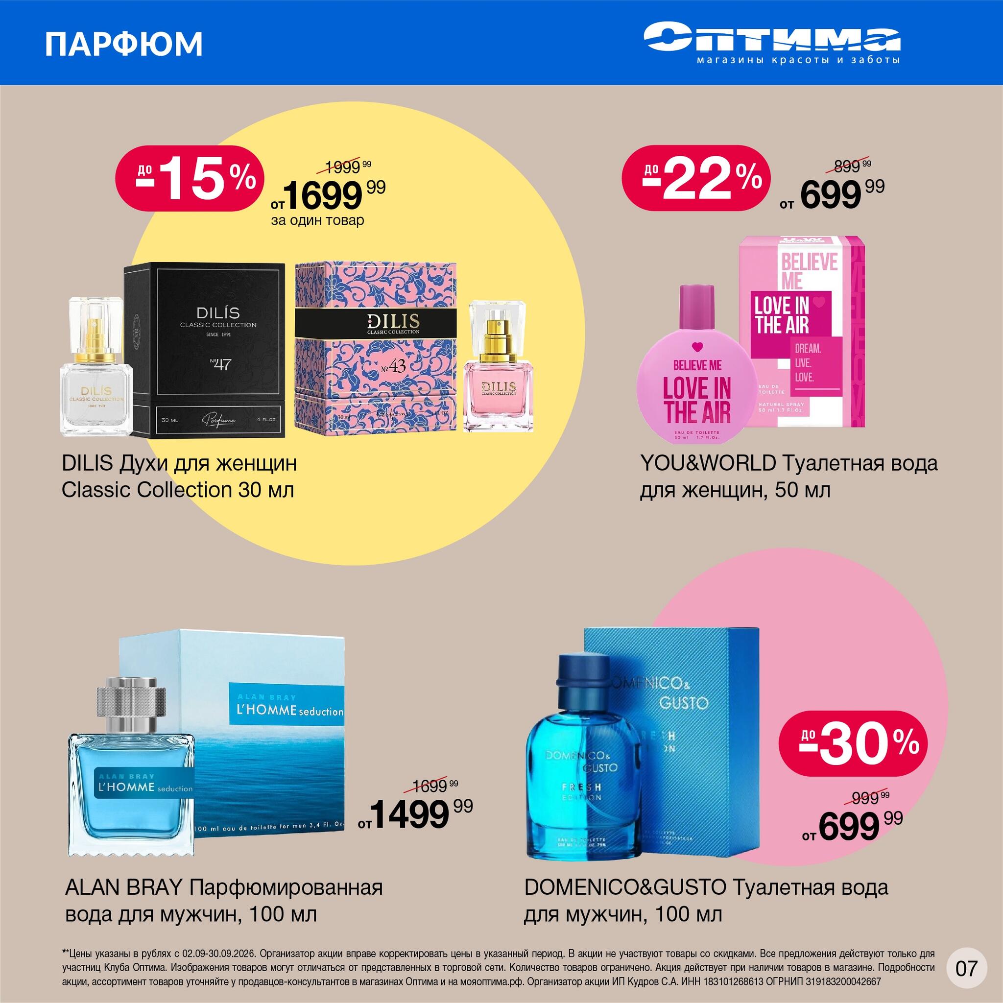 Каталог 2  - 30 Сентября 2026 7