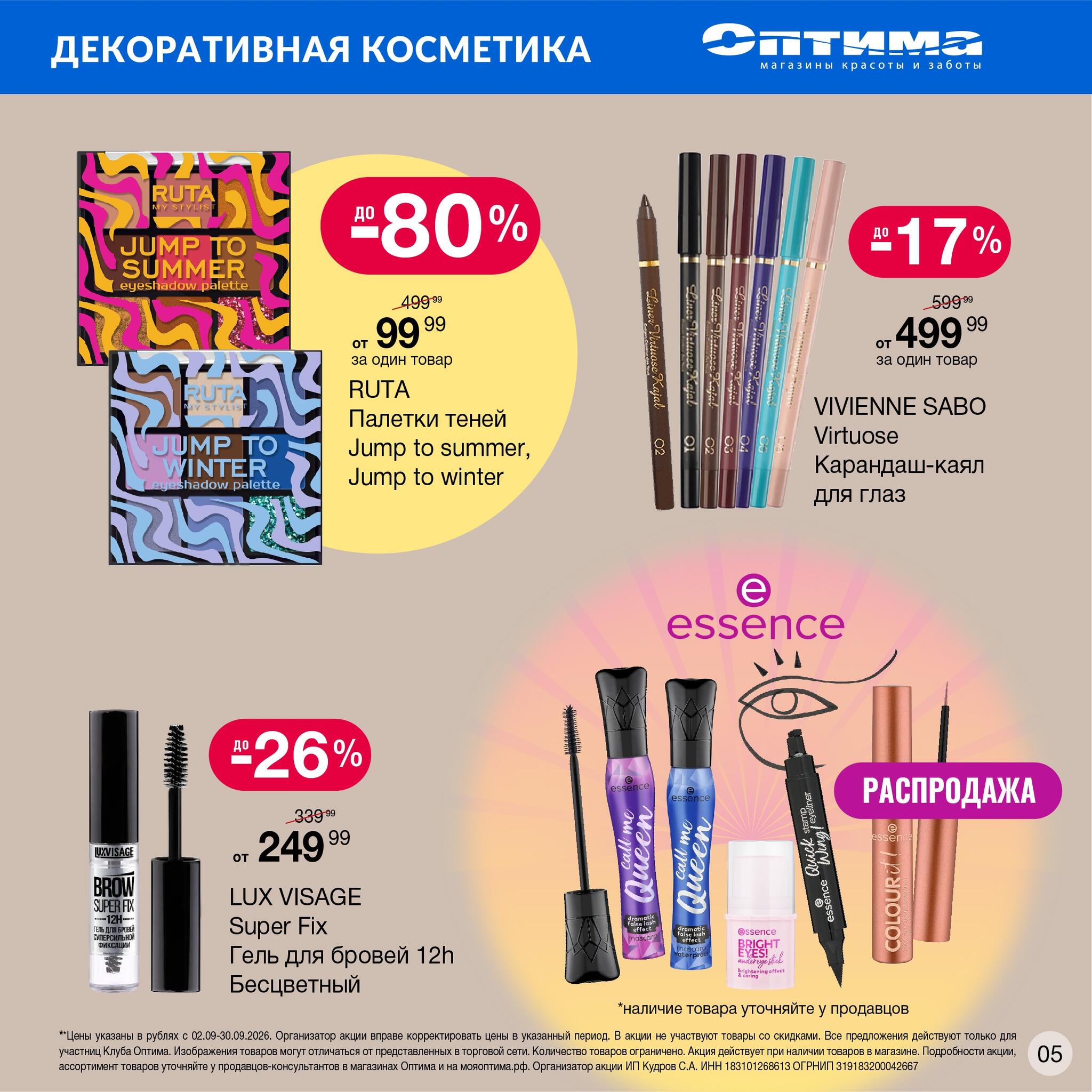 Каталог 2  - 30 Сентября 2026 5