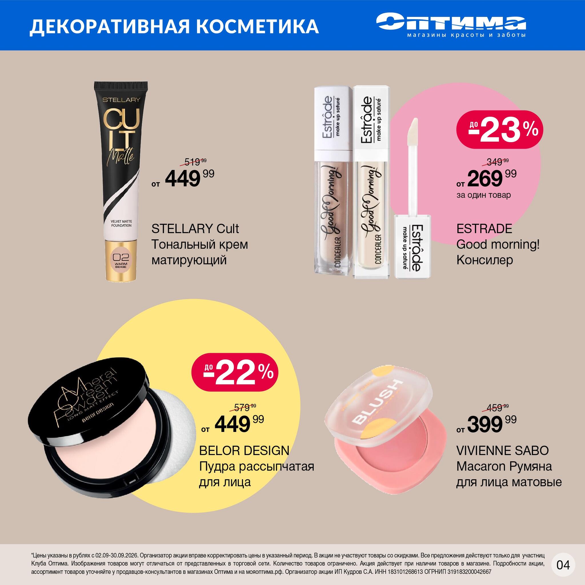 Каталог 2  - 30 Сентября 2026 4