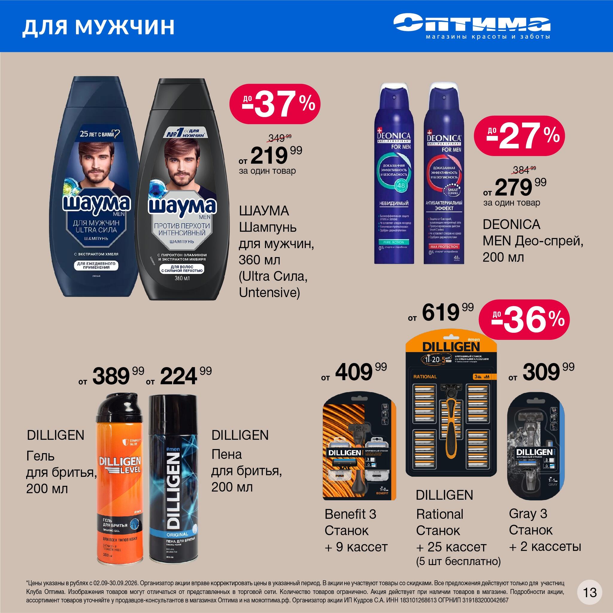Каталог 2  - 30 Сентября 2026 13