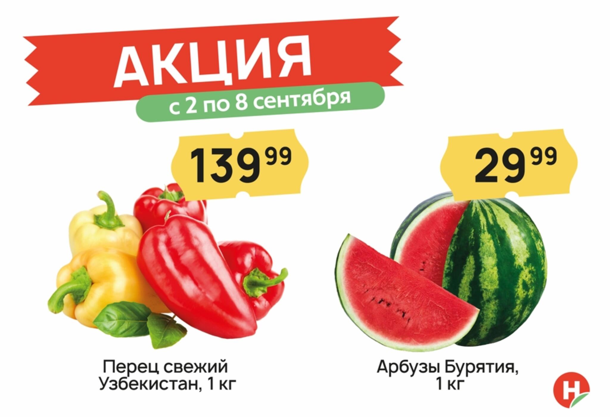 Акция 2  - 8 Сентября 2026 1