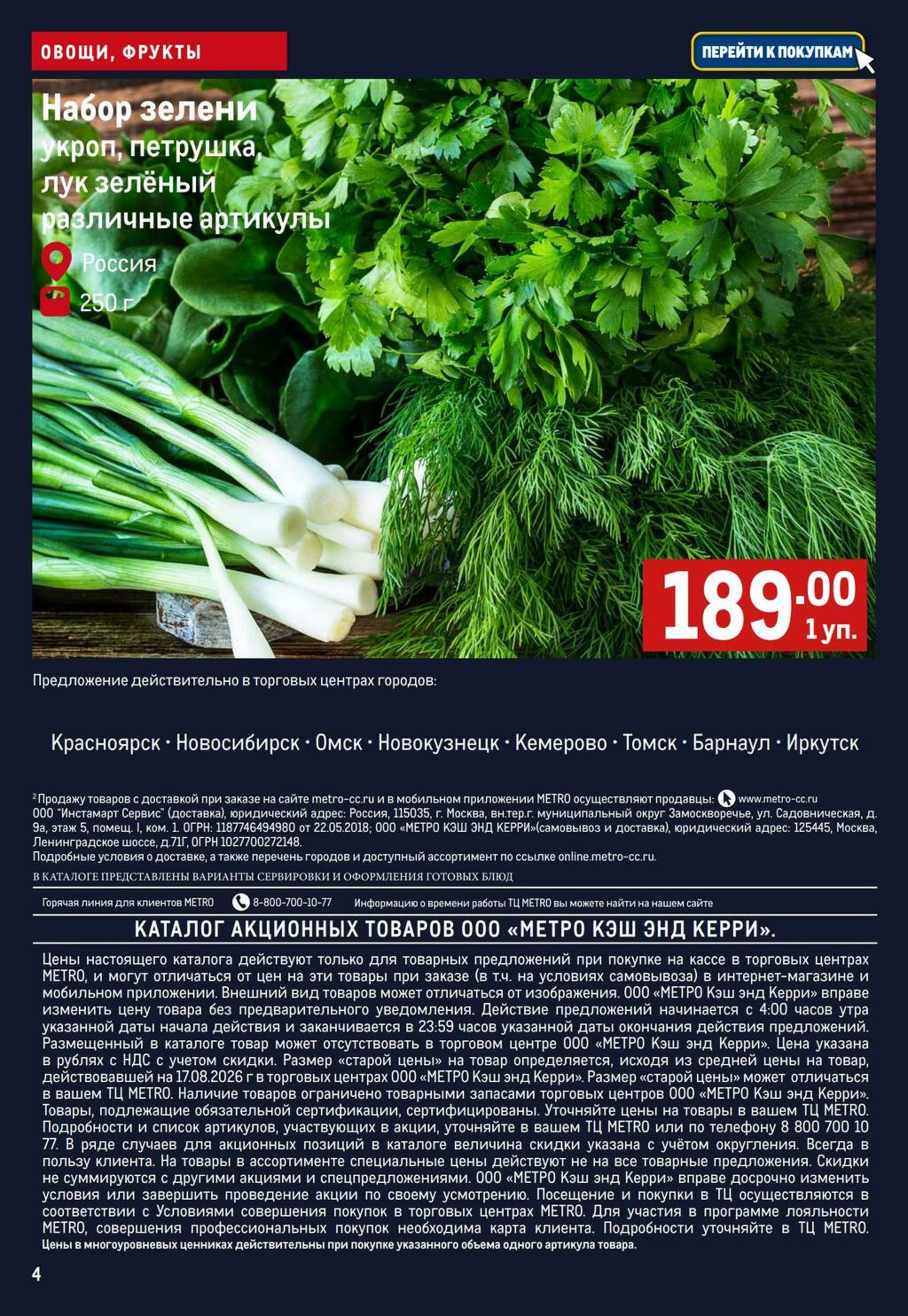 Свежие овощи и фрукты 3  - 9 Сентября 2026 4