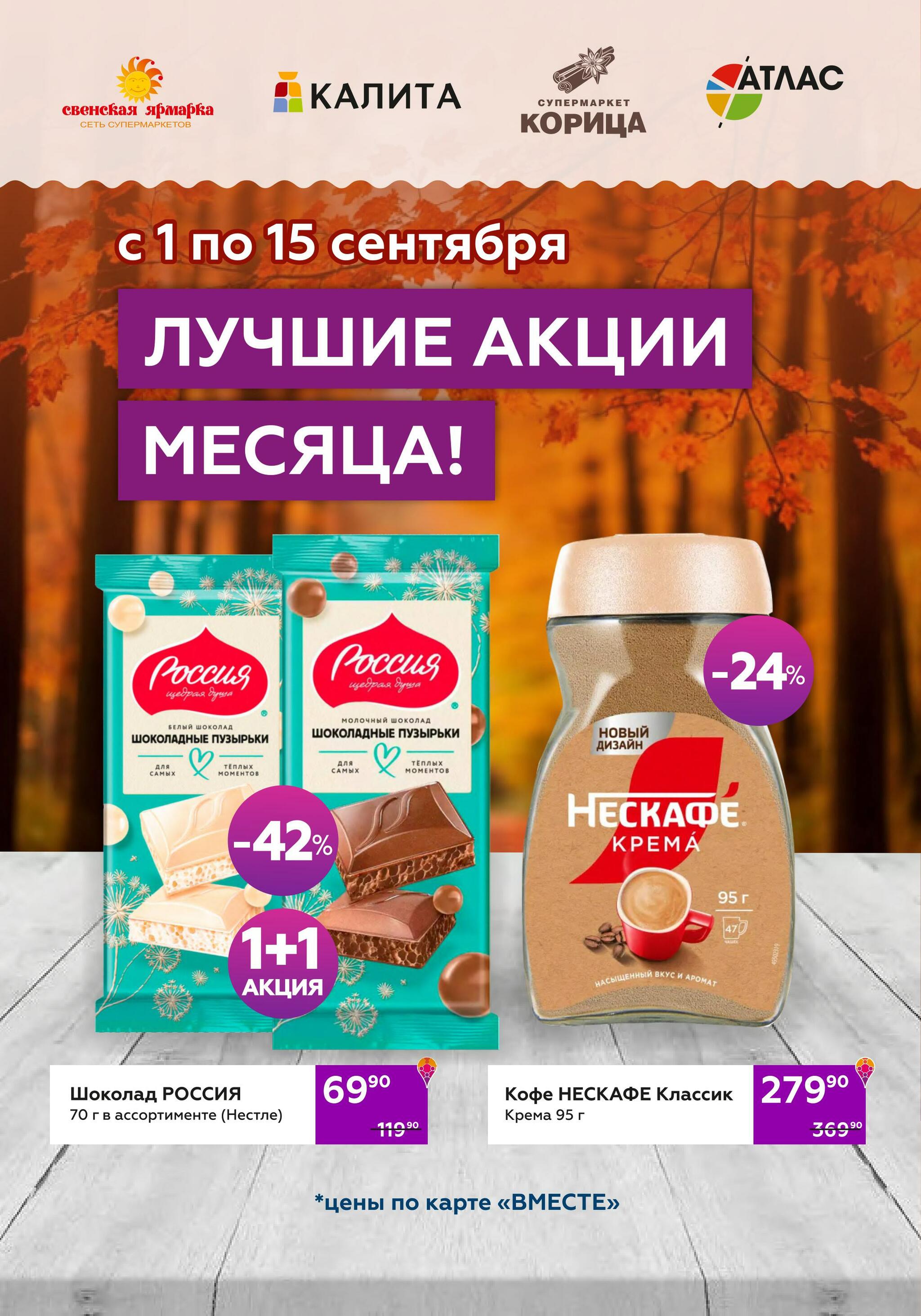Акционный каталог (цены действительны по карте 