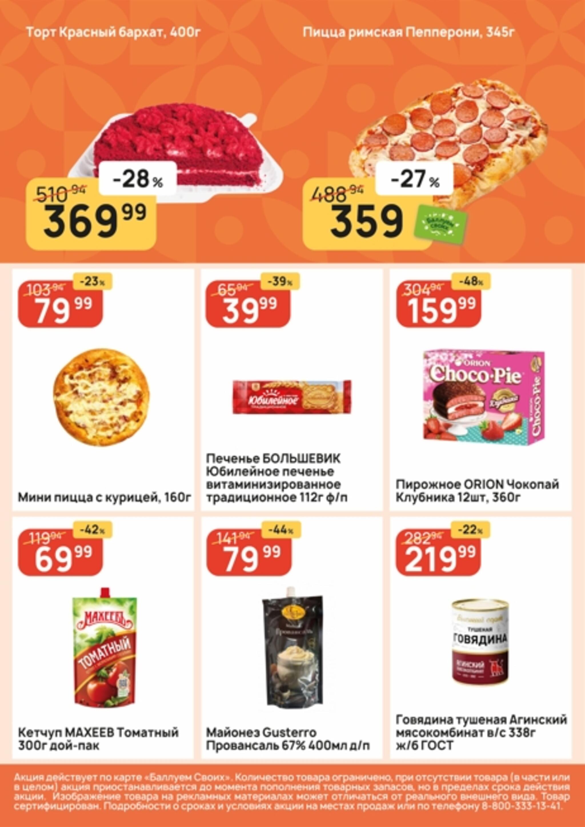 Успей купить! 3  - 9 Сентября 2026 5