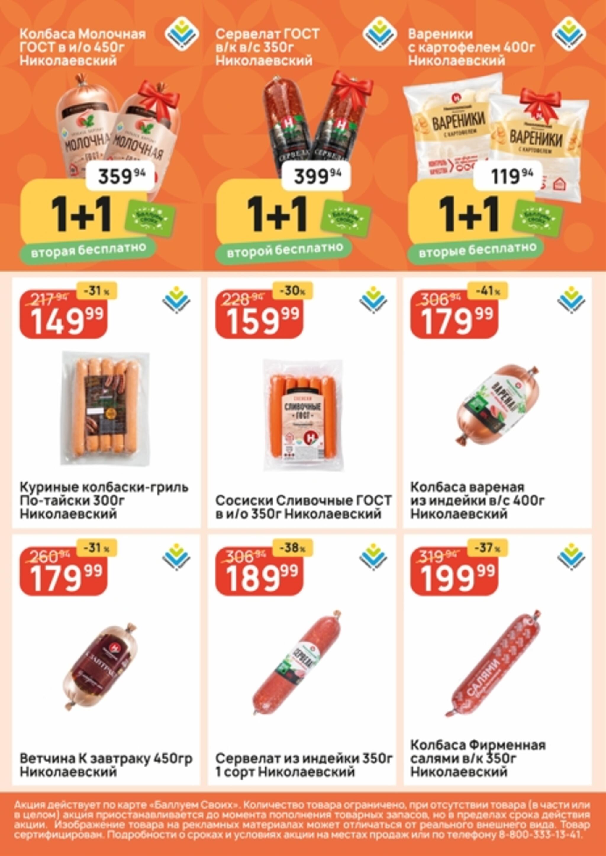 Успей купить! 3  - 9 Сентября 2026 2