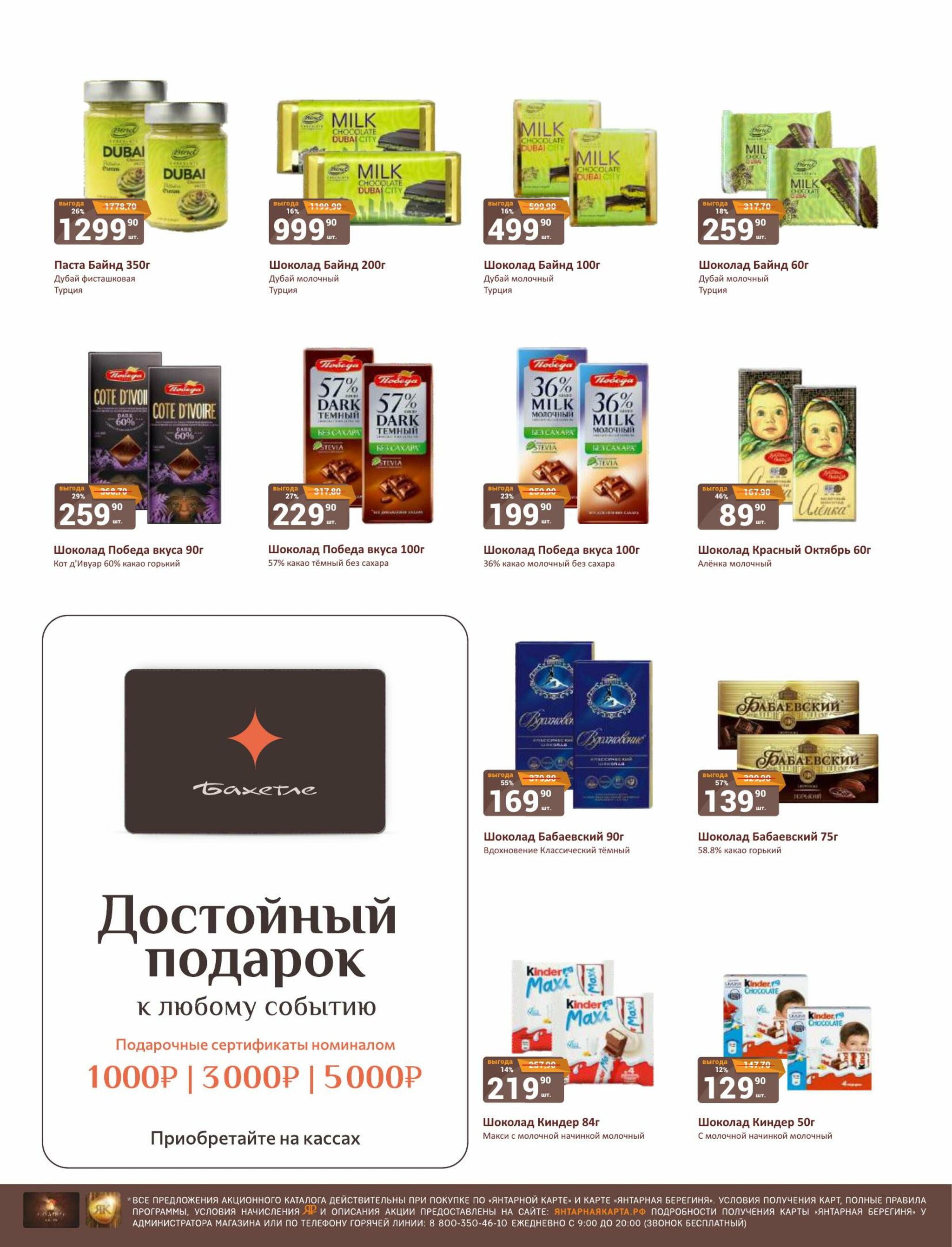 Каталог 1  - 30 Сентября 2026 6