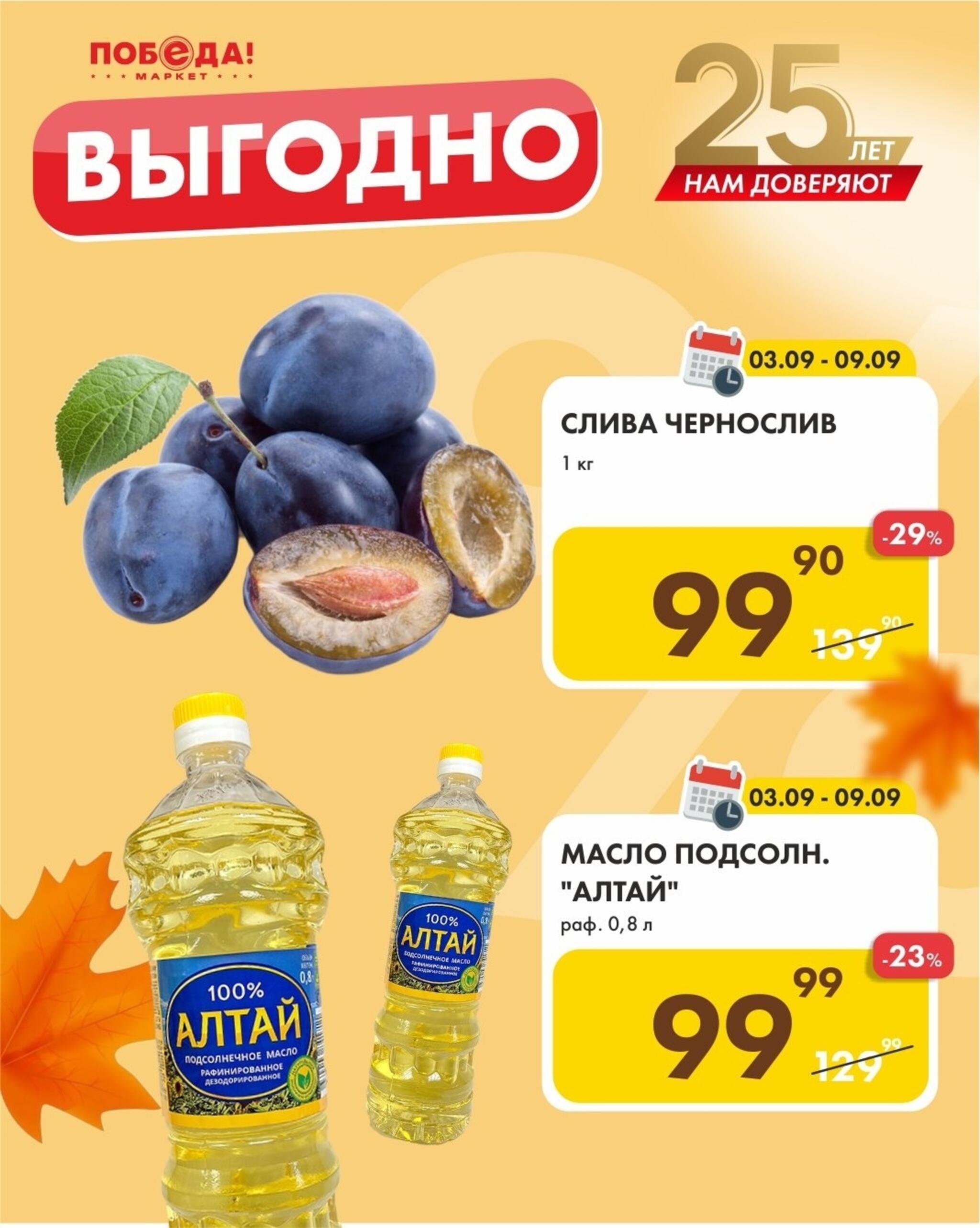 Выгодно 3  - 9 Сентября 2026 1