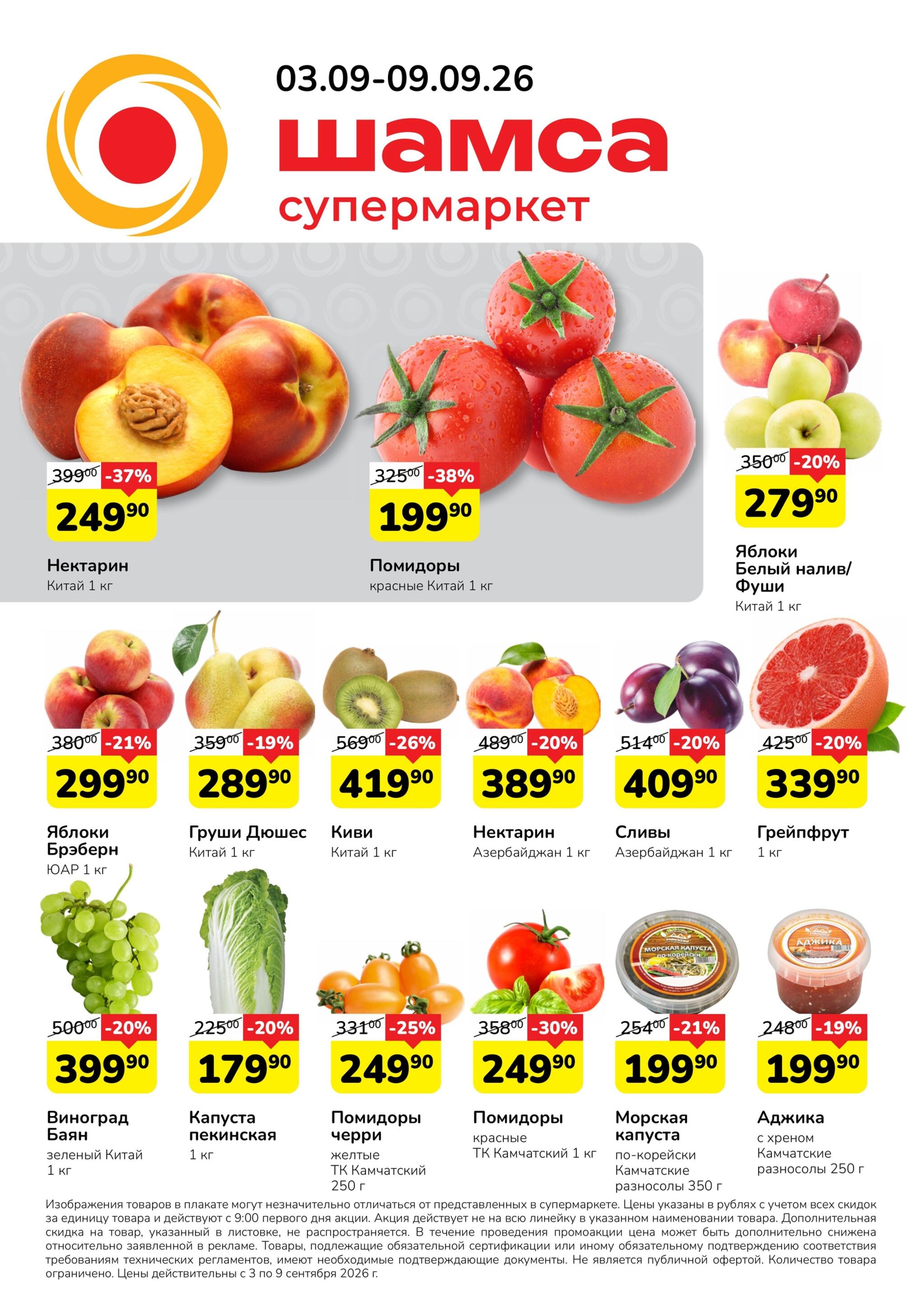 Акция 3  - 9 Сентября 2026 1