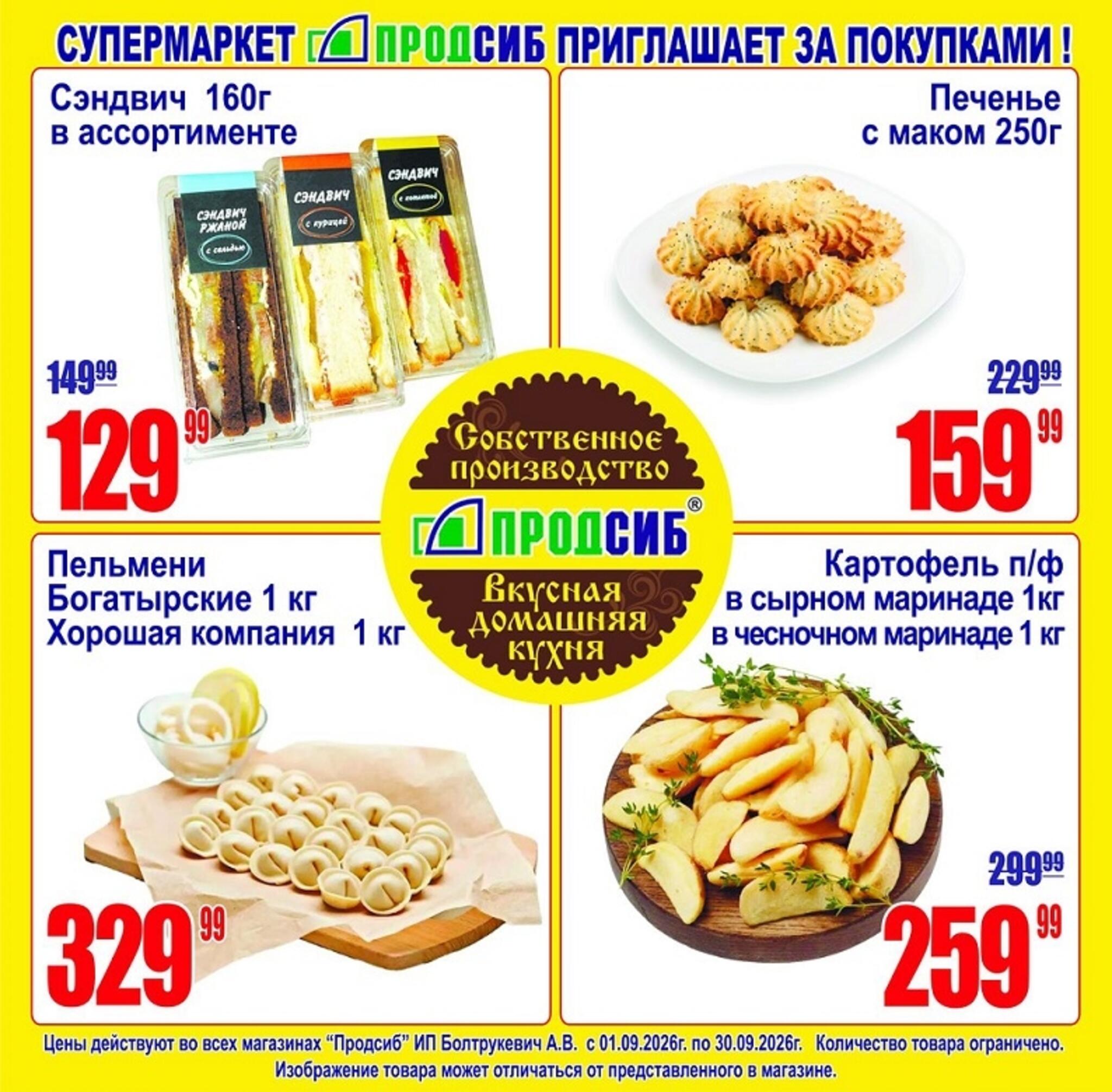 Акции 1  - 30 Сентября 2026 1