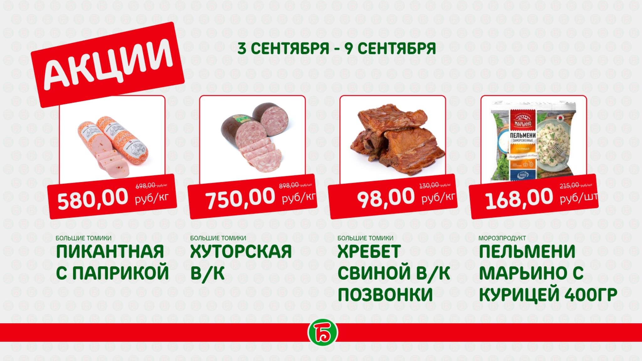 Акция 3  - 9 Сентября 2026 2