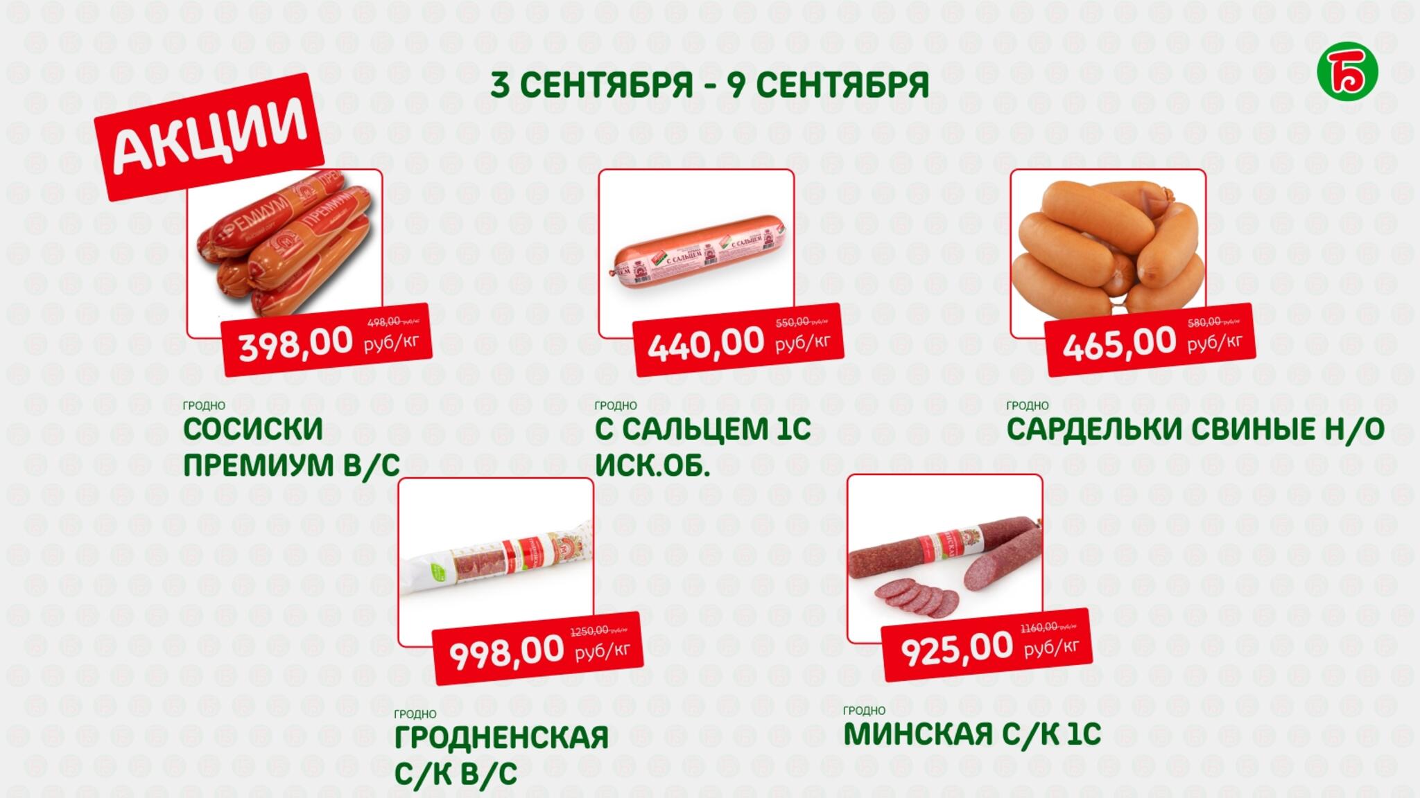 Акция 3  - 9 Сентября 2026 3