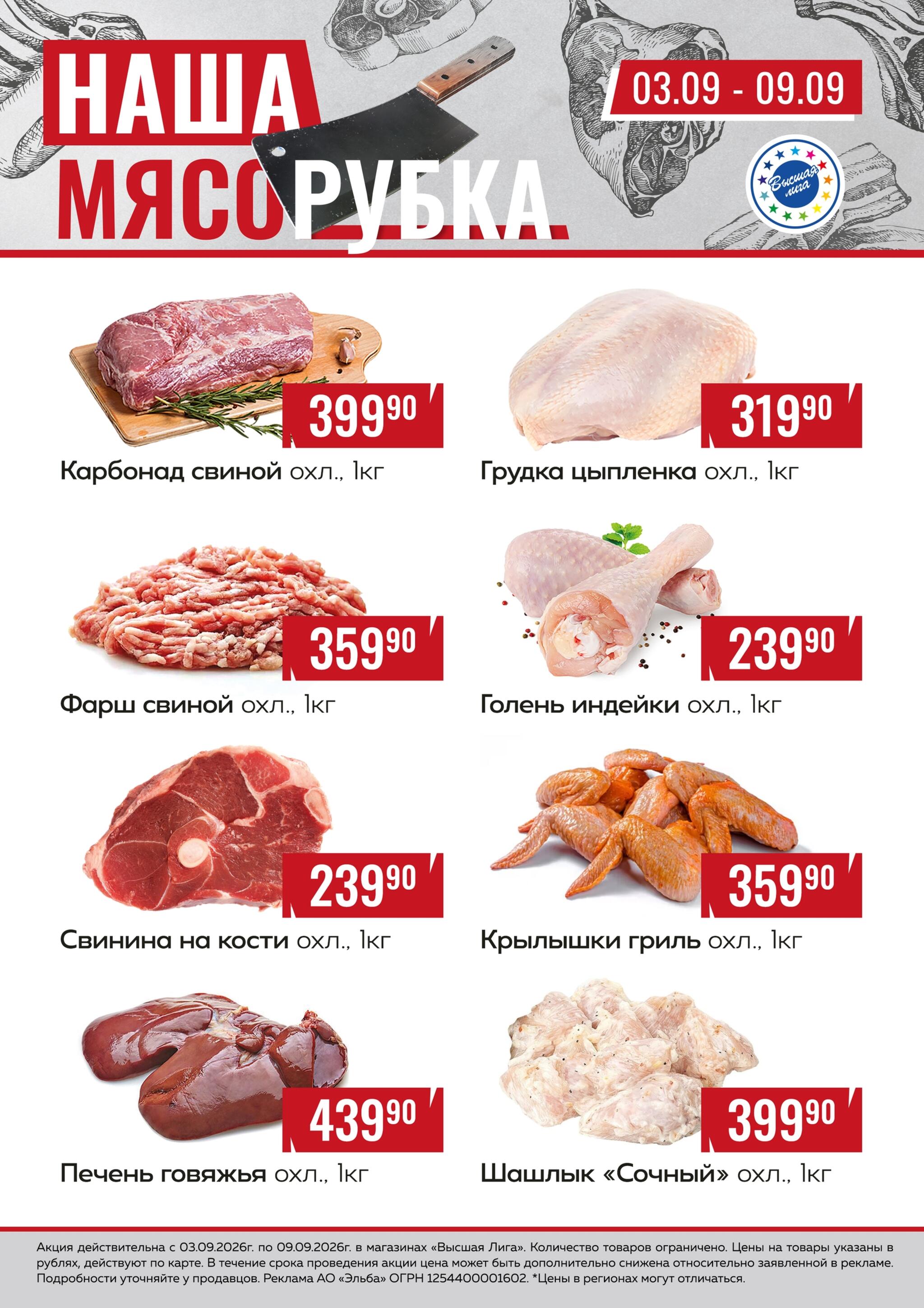 Наша мясорубка 3  - 9 Сентября 2026 1