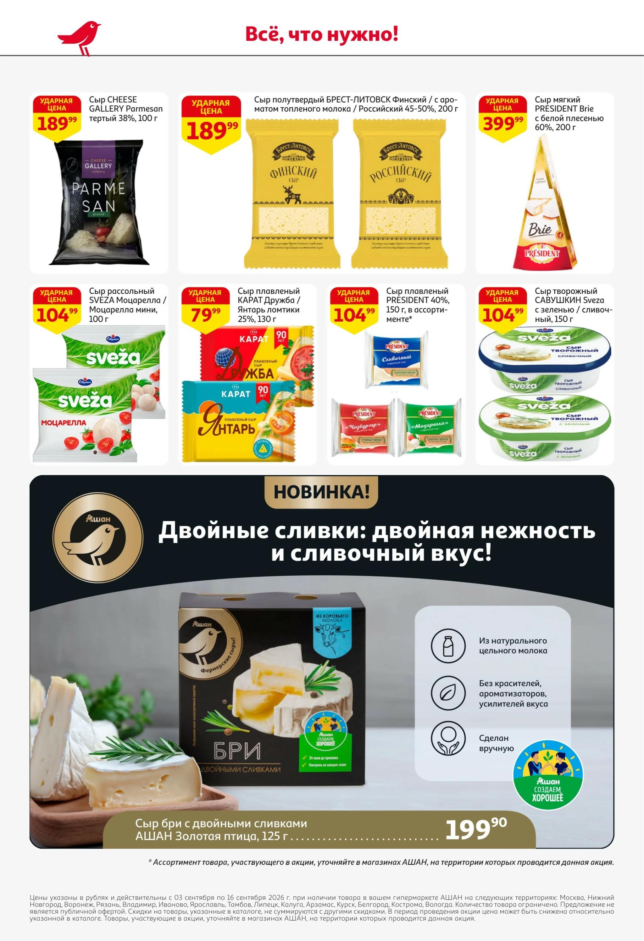 Все для самых вкусных перемен 3  - 16 Сентября 2026 28