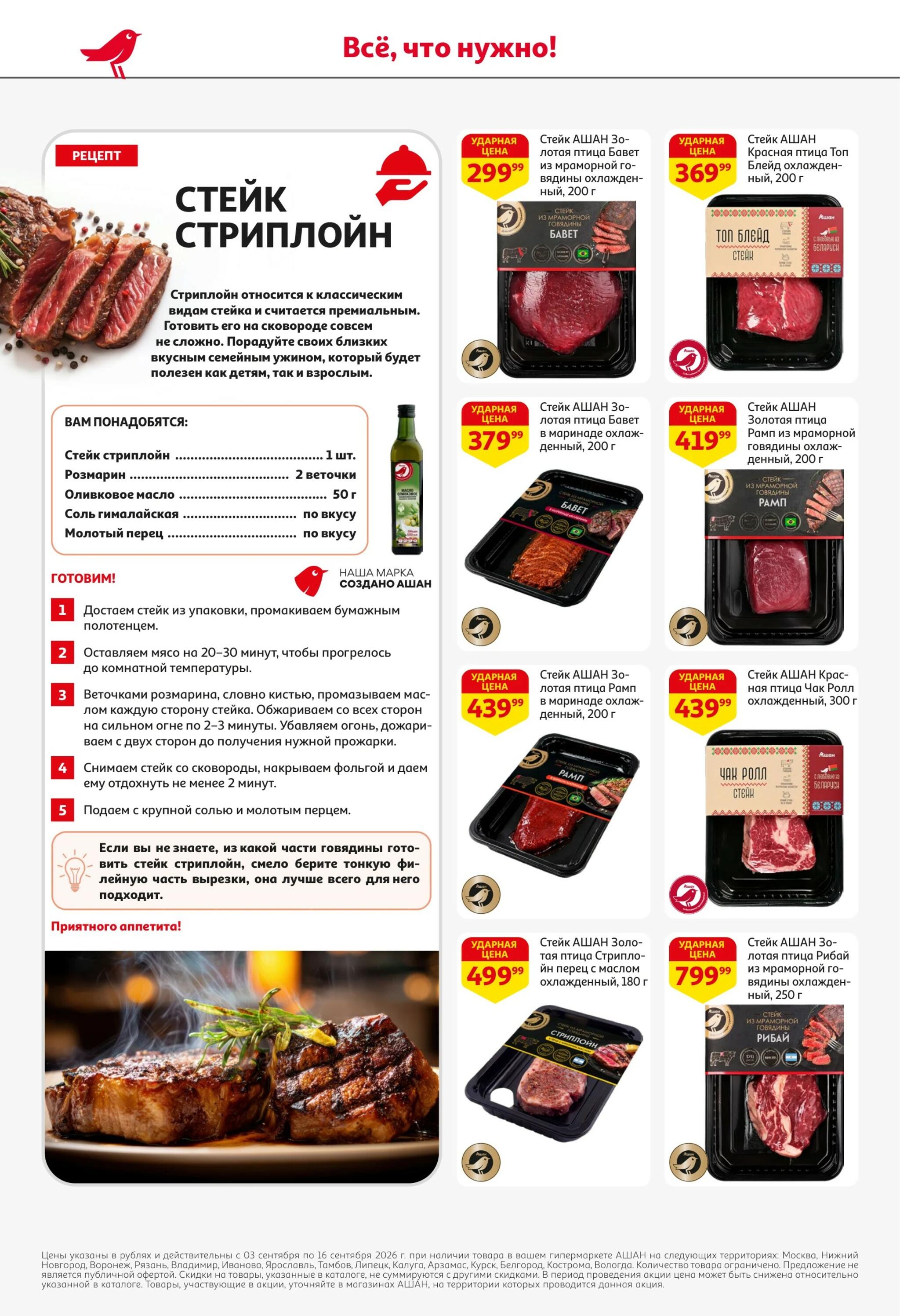 Все для самых вкусных перемен 3  - 16 Сентября 2026 6
