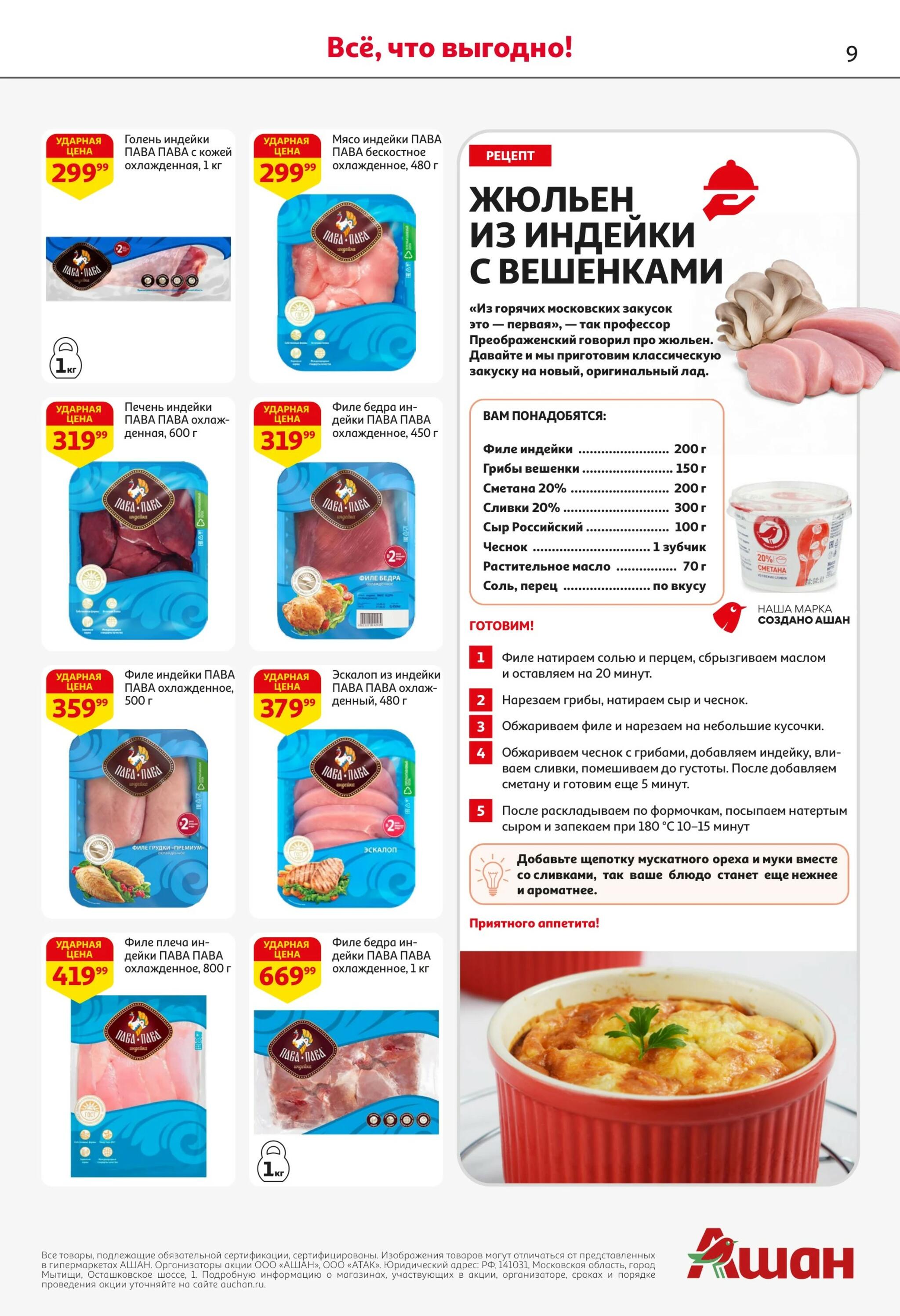 Все для самых вкусных перемен 3  - 16 Сентября 2026 9