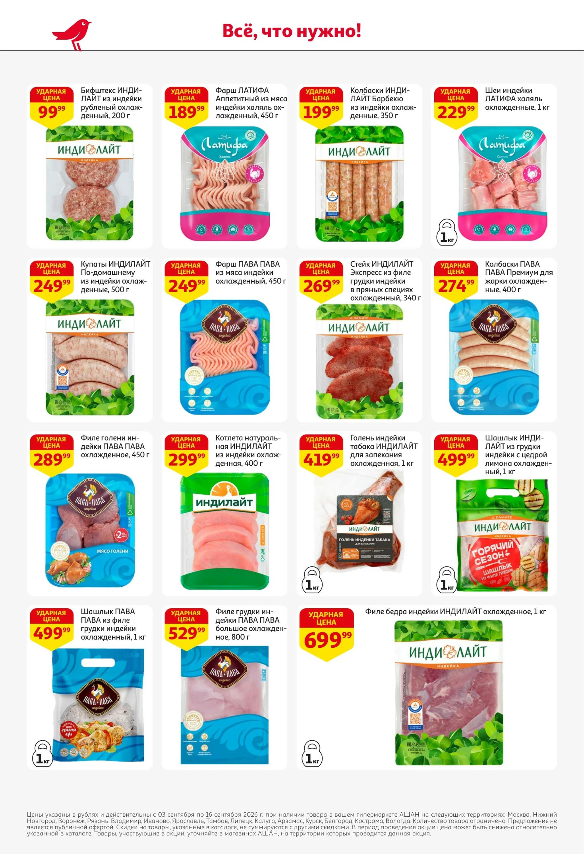 Все для самых вкусных перемен 3  - 16 Сентября 2026 10