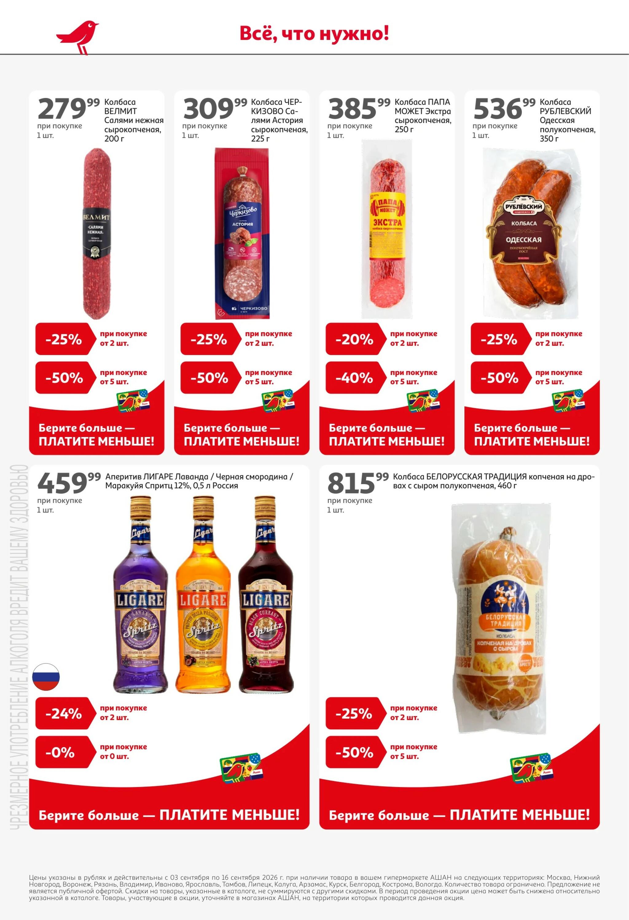 Все для самых вкусных перемен 3  - 16 Сентября 2026 4