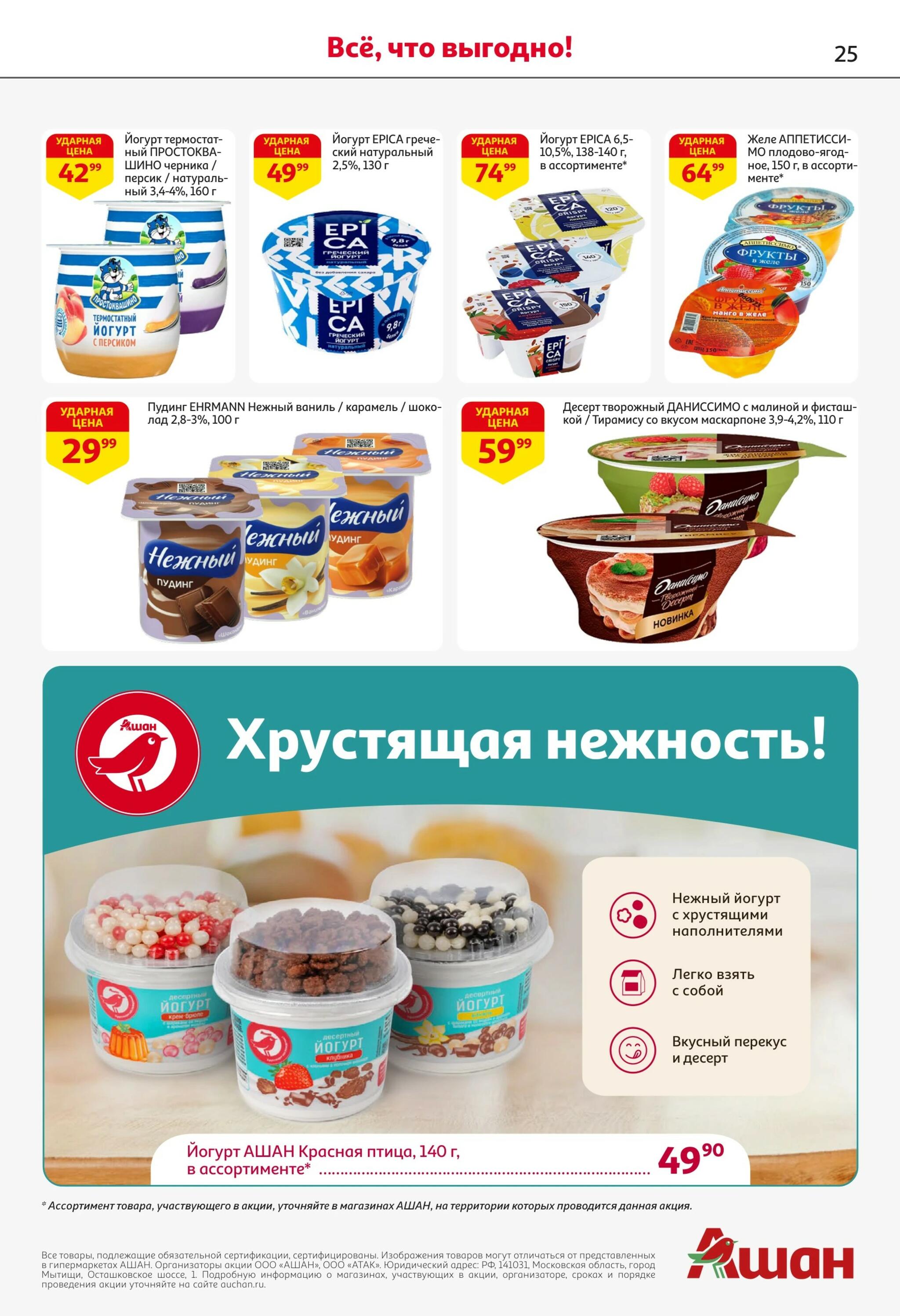 Все для самых вкусных перемен 3  - 16 Сентября 2026 25