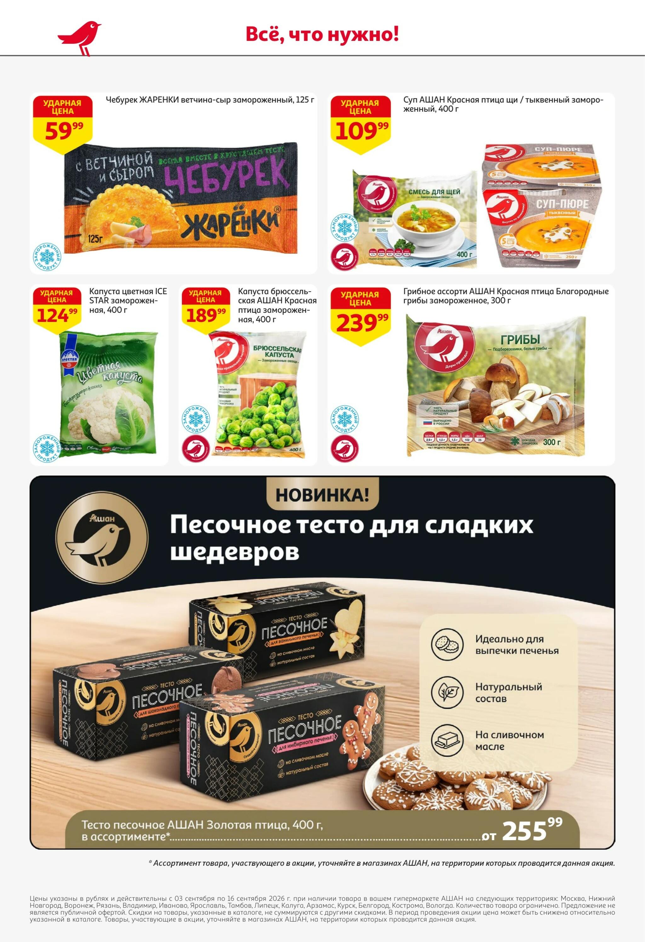 Все для самых вкусных перемен 3  - 16 Сентября 2026 18