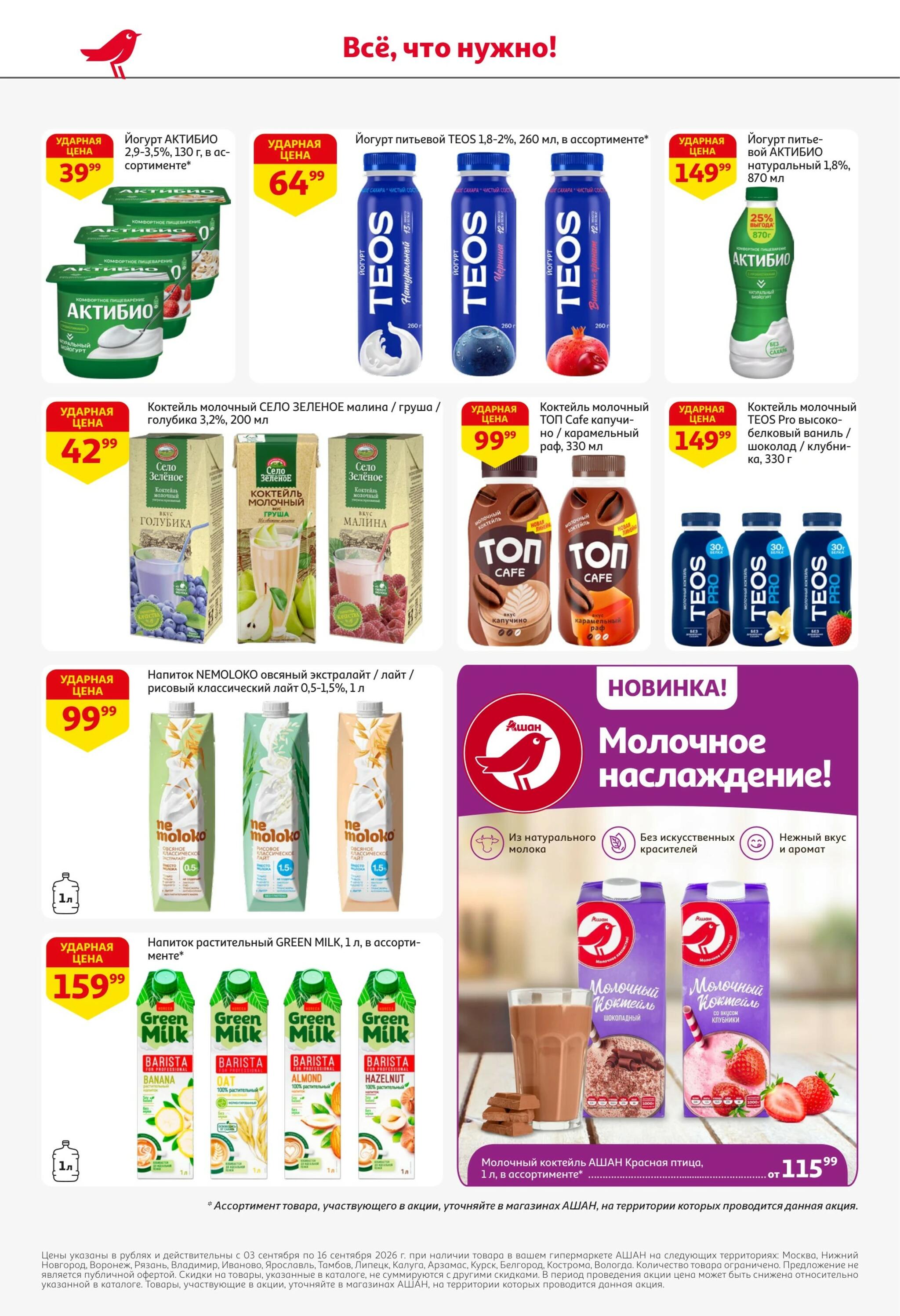 Все для самых вкусных перемен 3  - 16 Сентября 2026 24