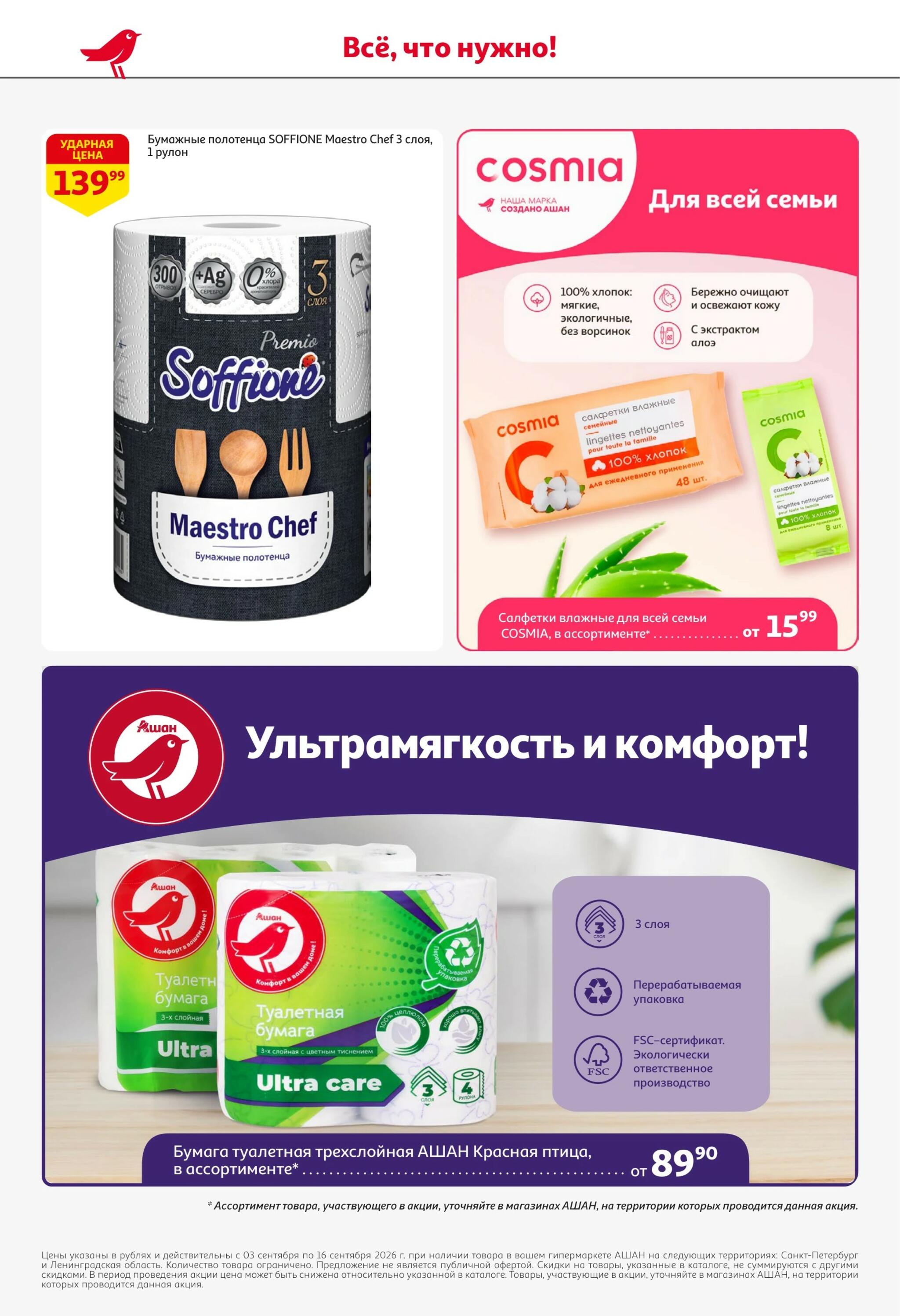 Все для самых вкусных перемен 3  - 16 Сентября 2026 46